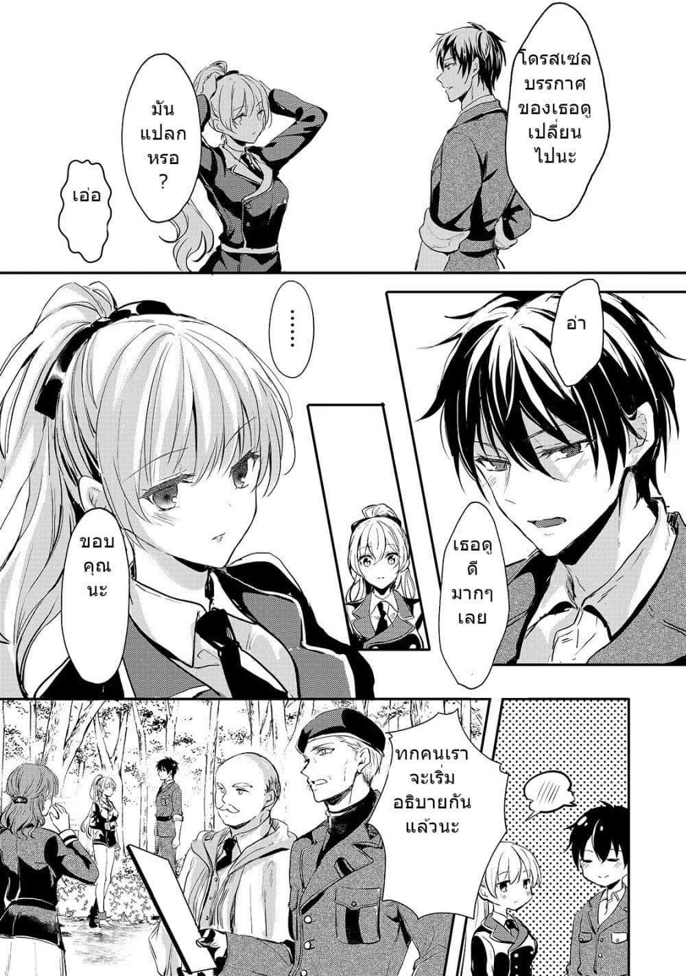 Oujo Denka wa Oikari no you desu page 19