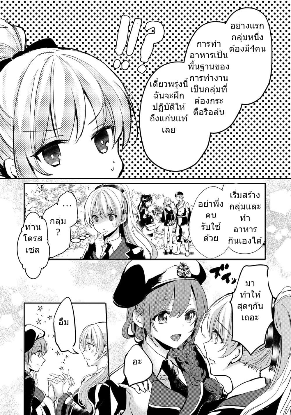 Oujo Denka wa Oikari no you desu page 20