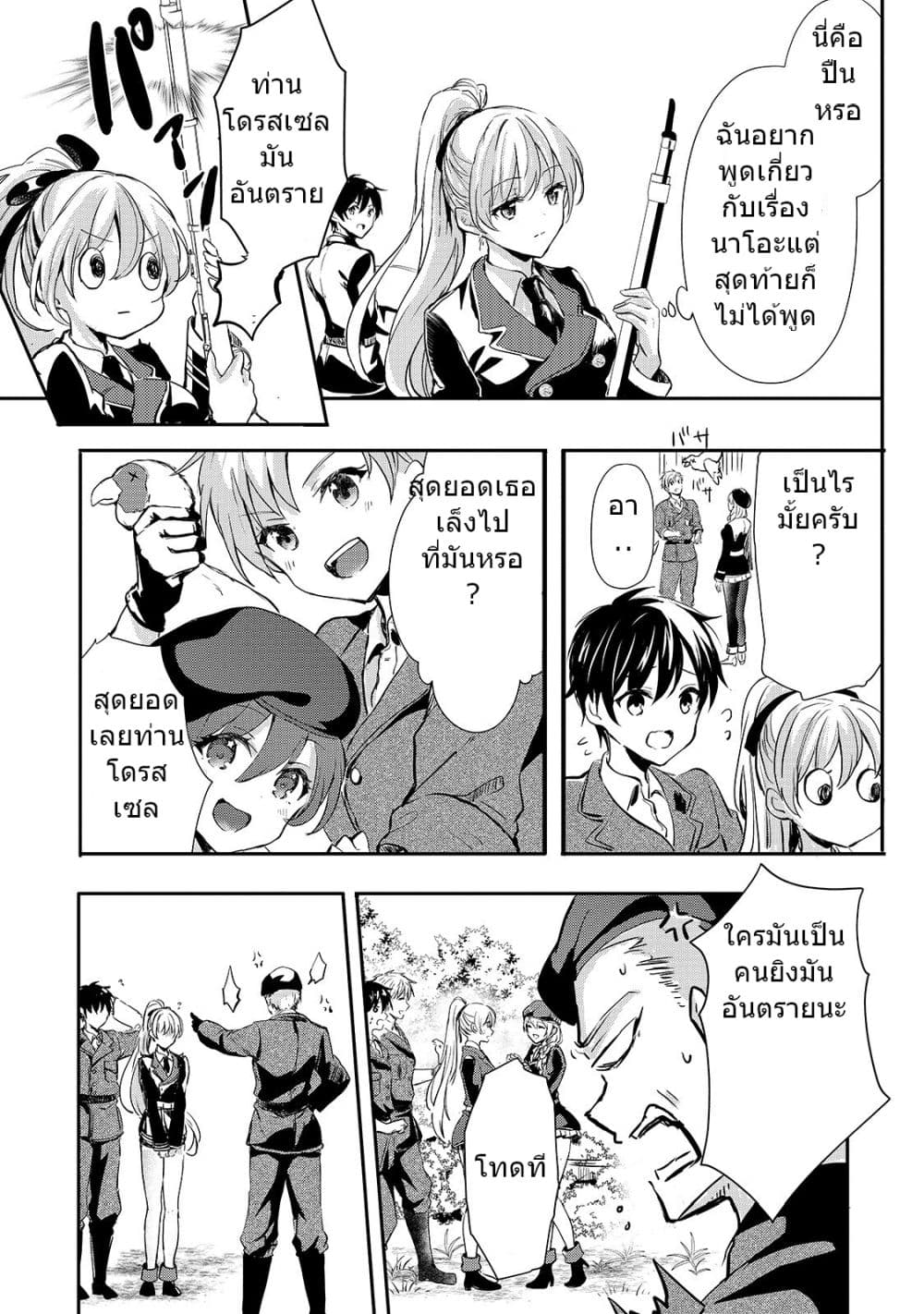 Oujo Denka wa Oikari no you desu page 24