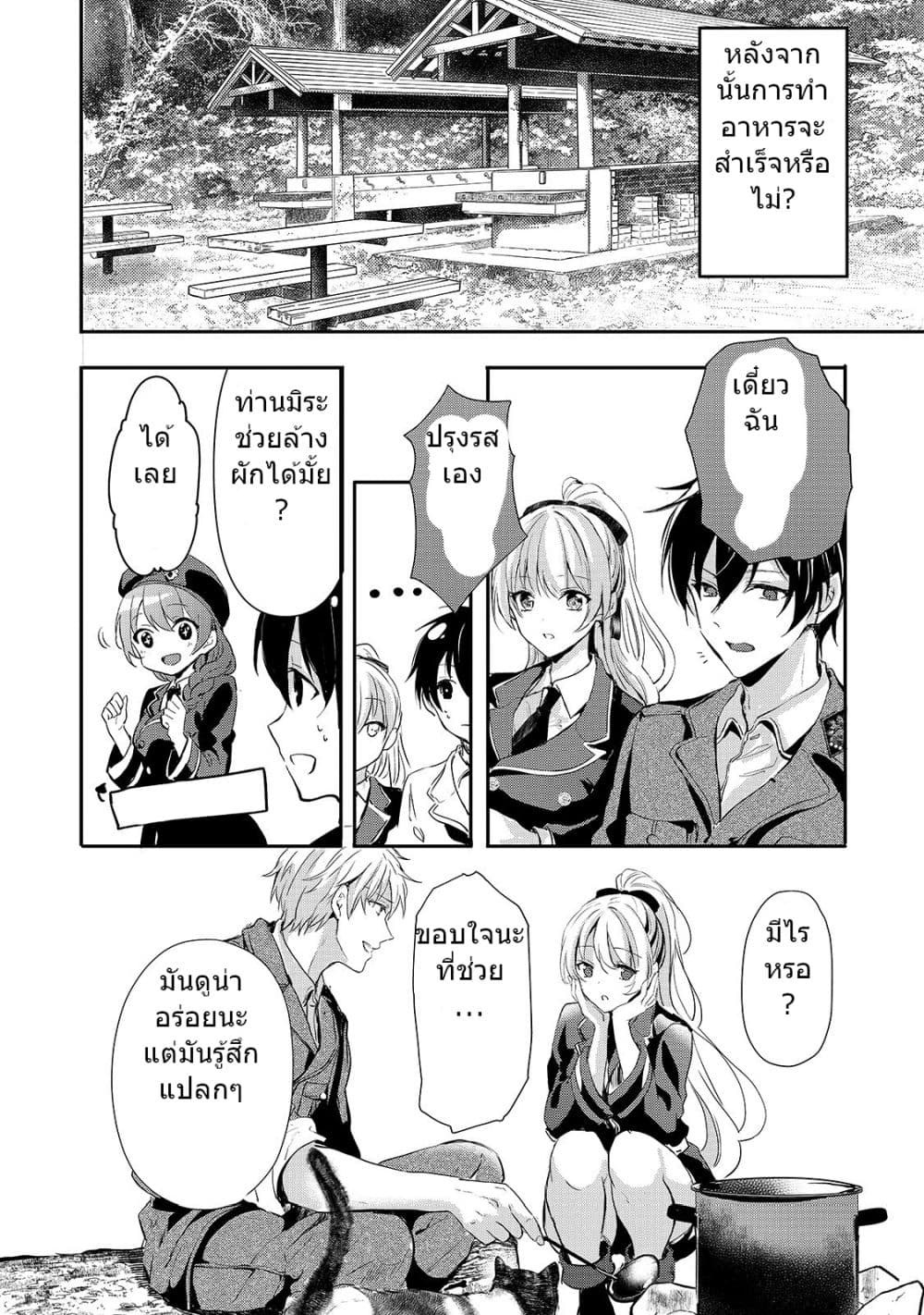 Oujo Denka wa Oikari no you desu page 25
