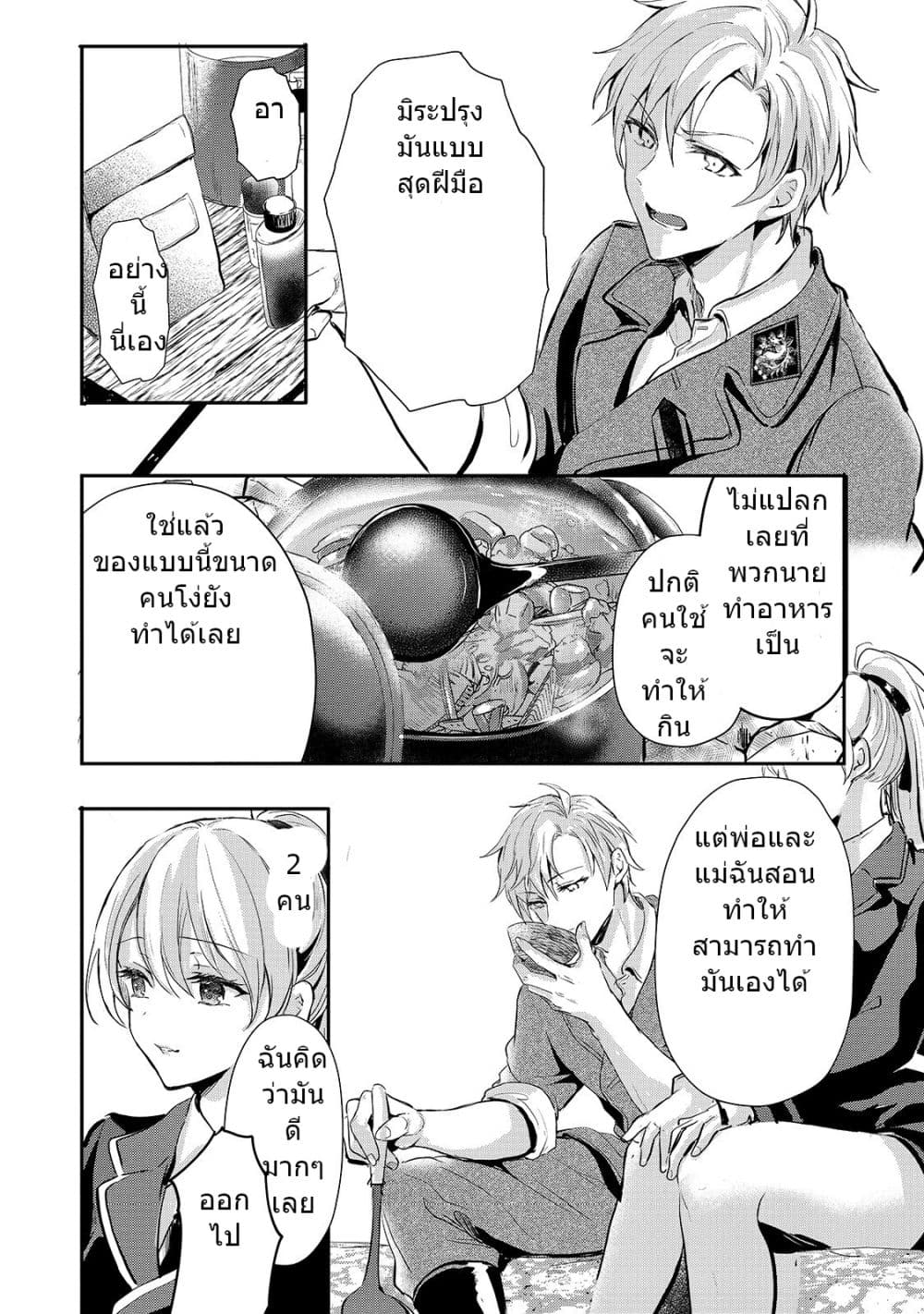 Oujo Denka wa Oikari no you desu page 26