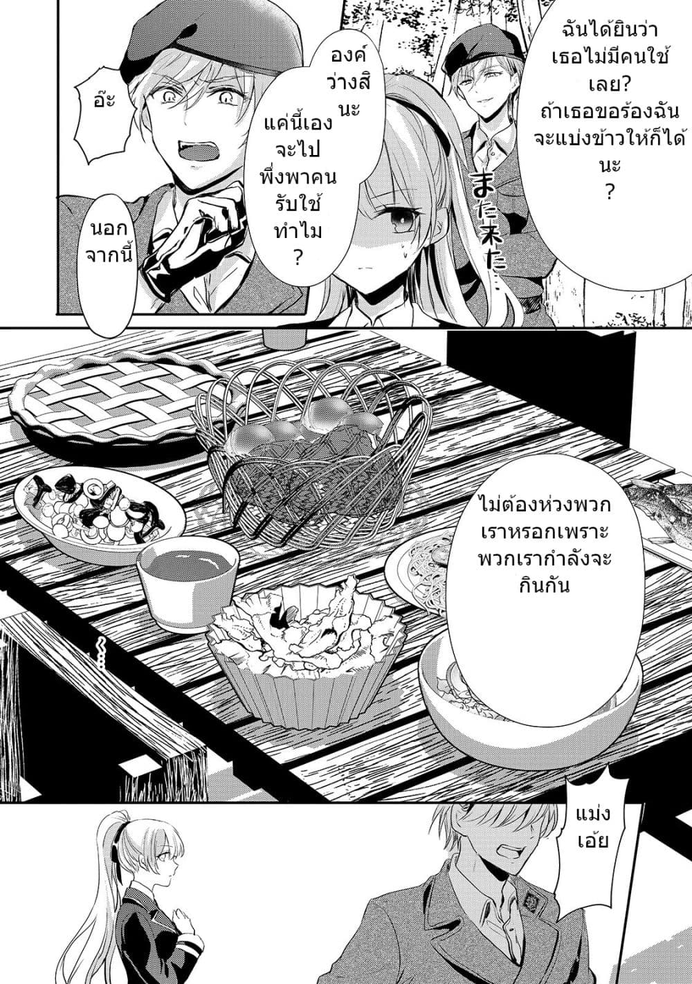 Oujo Denka wa Oikari no you desu page 27