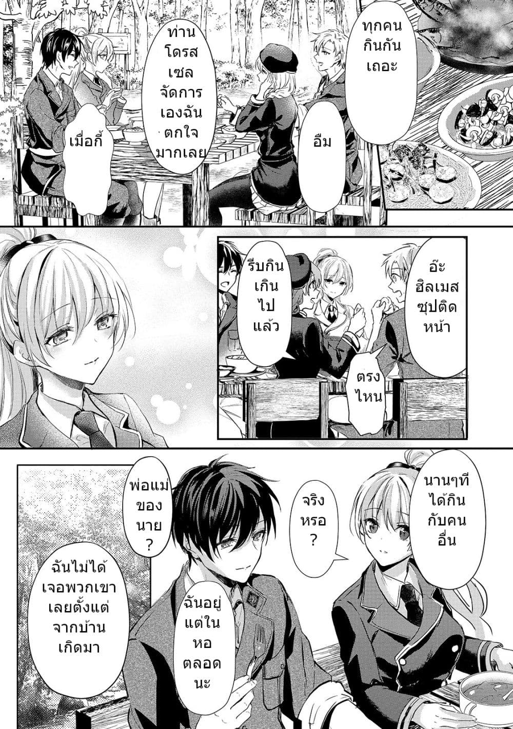 Oujo Denka wa Oikari no you desu page 28