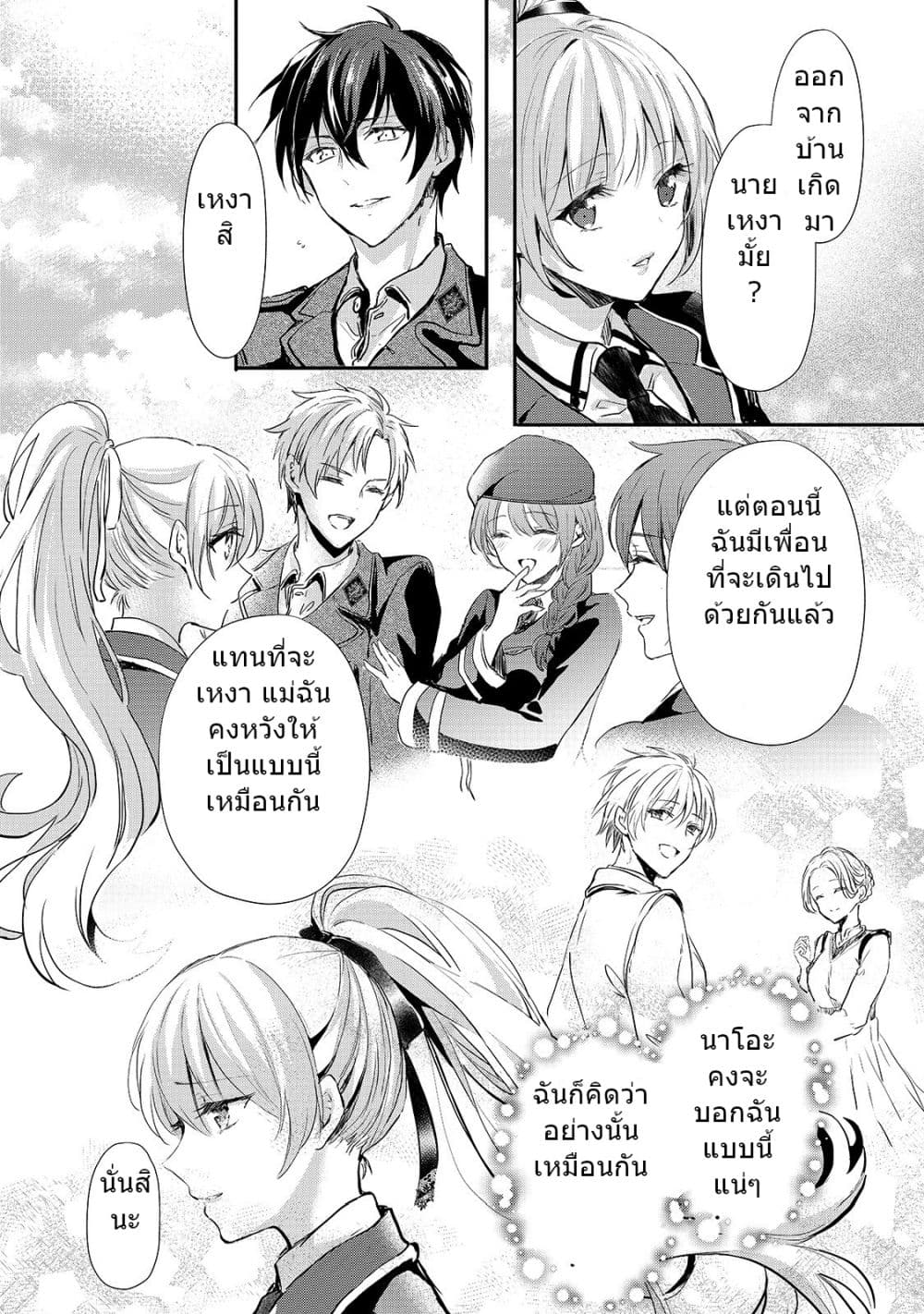 Oujo Denka wa Oikari no you desu page 29