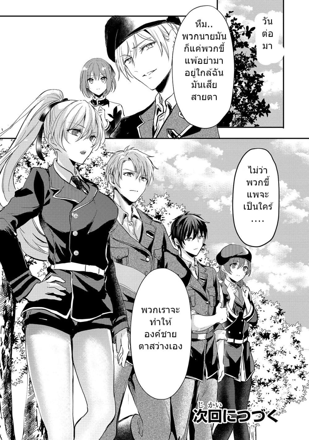 Oujo Denka wa Oikari no you desu page 31
