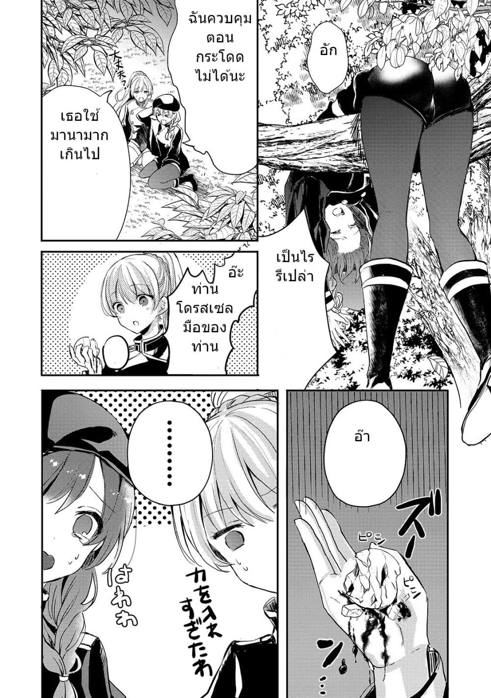 Oujo Denka wa Oikari no you desu page 2