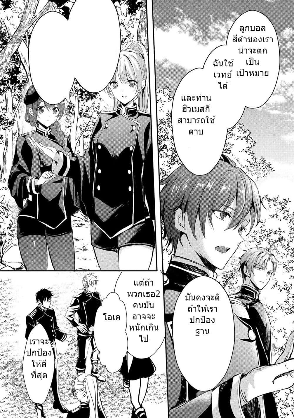 Oujo Denka wa Oikari no you desu page 8