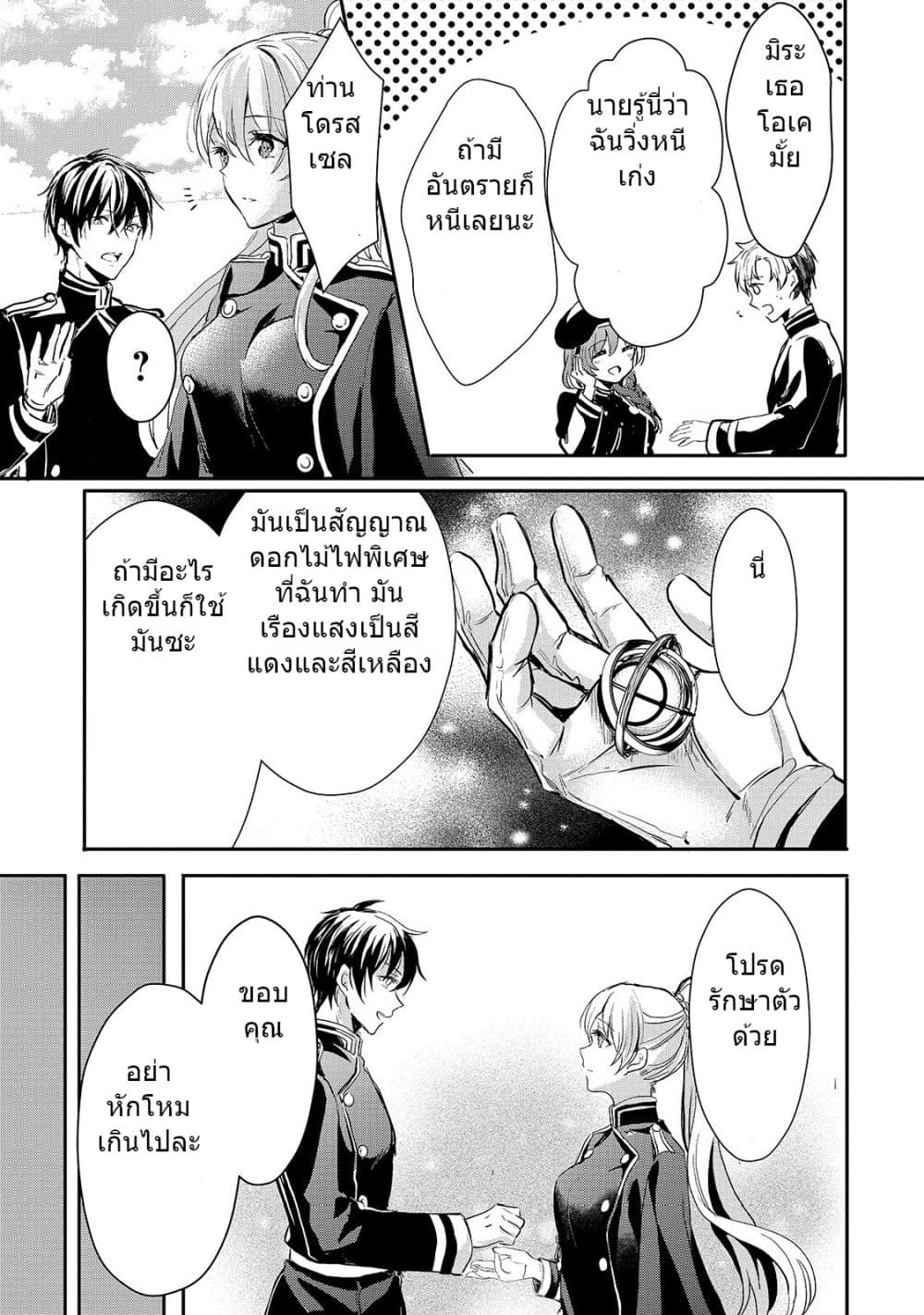 Oujo Denka wa Oikari no you desu page 9