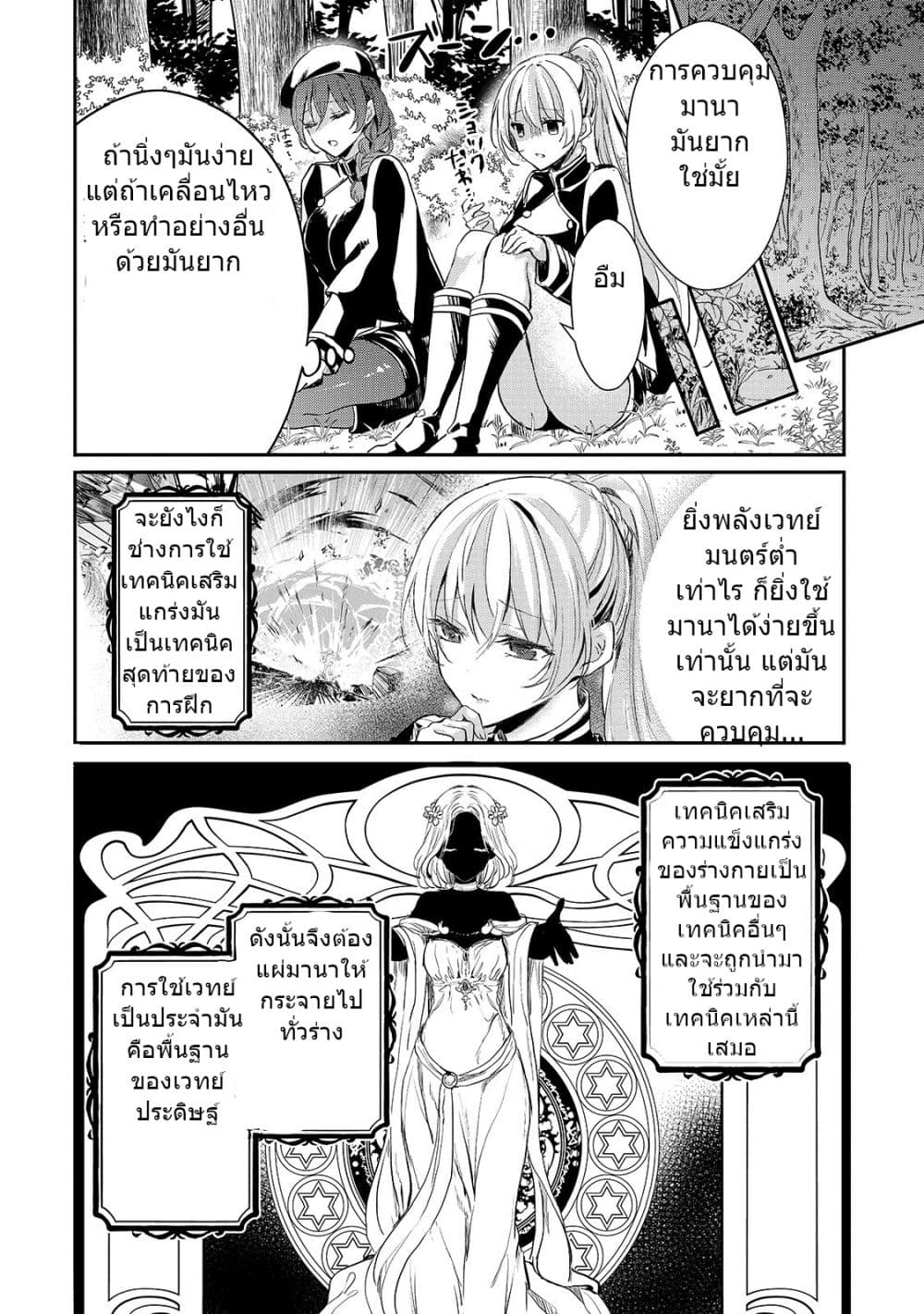 Oujo Denka wa Oikari no you desu page 10