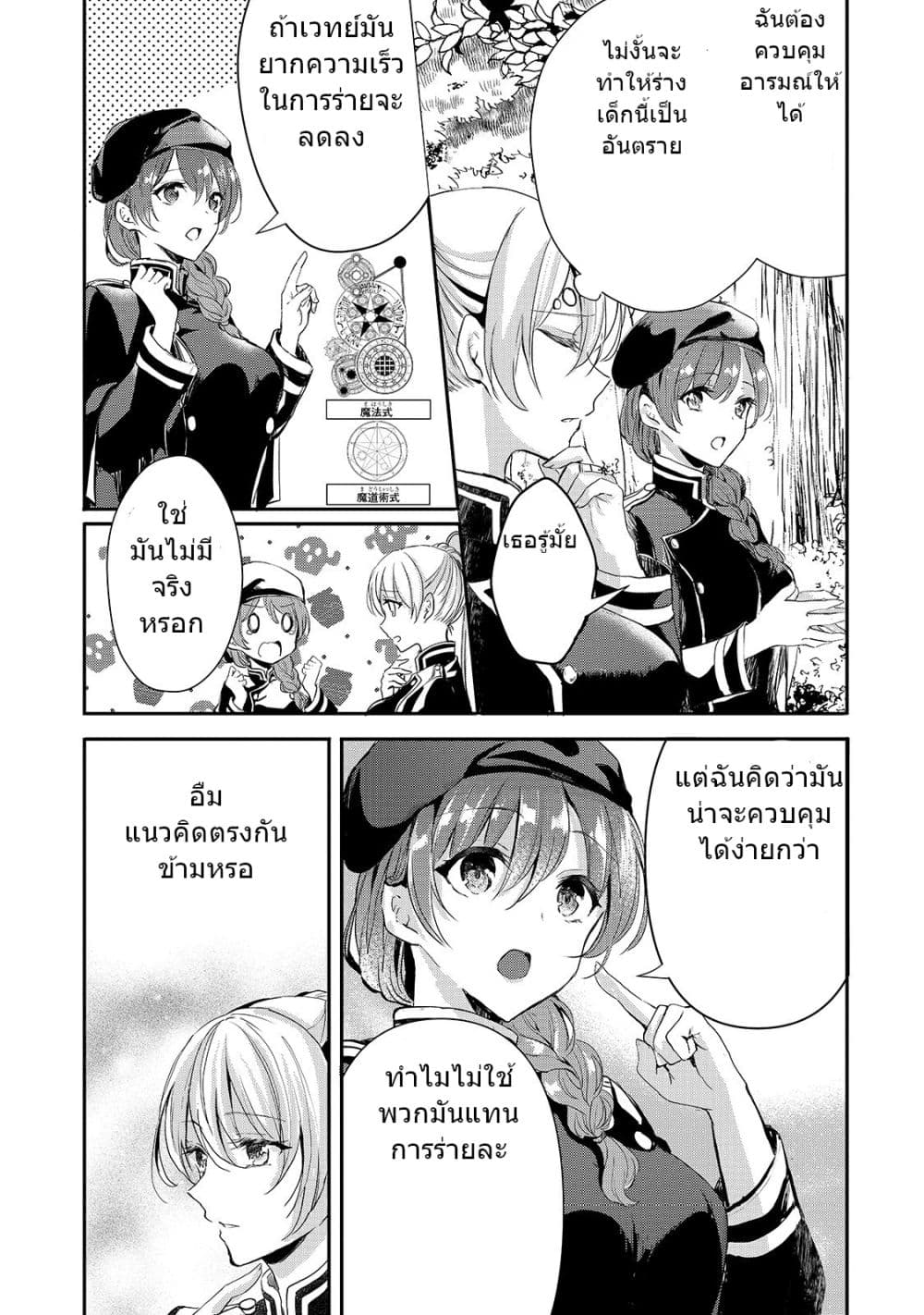 Oujo Denka wa Oikari no you desu page 11