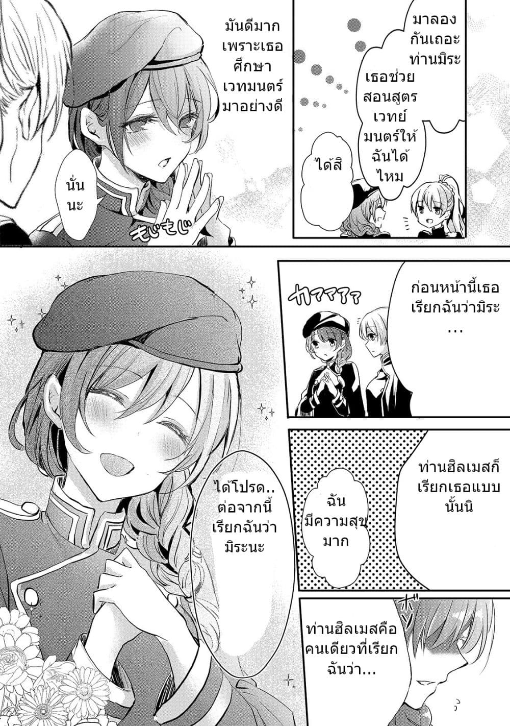 Oujo Denka wa Oikari no you desu page 12