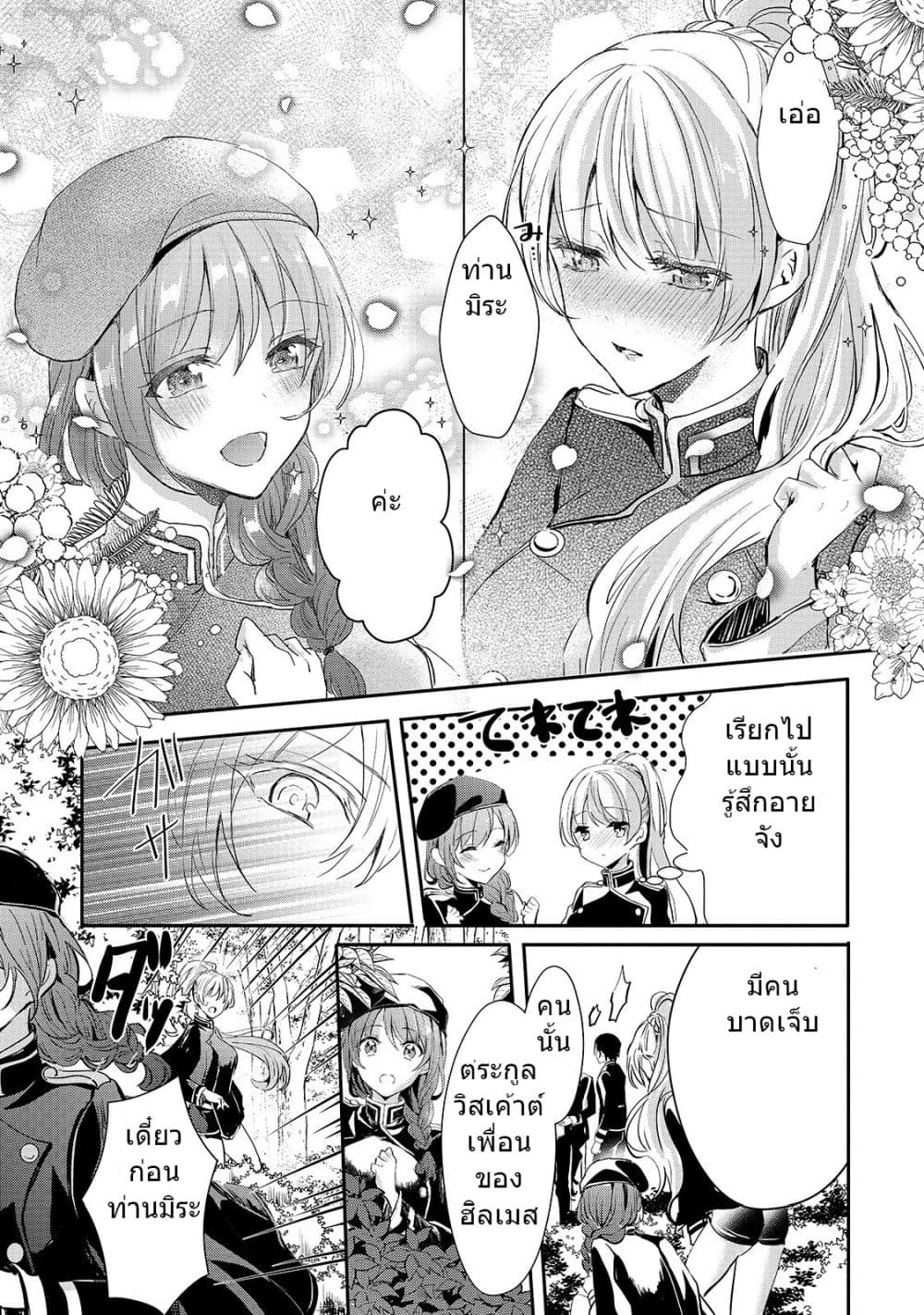 Oujo Denka wa Oikari no you desu page 13