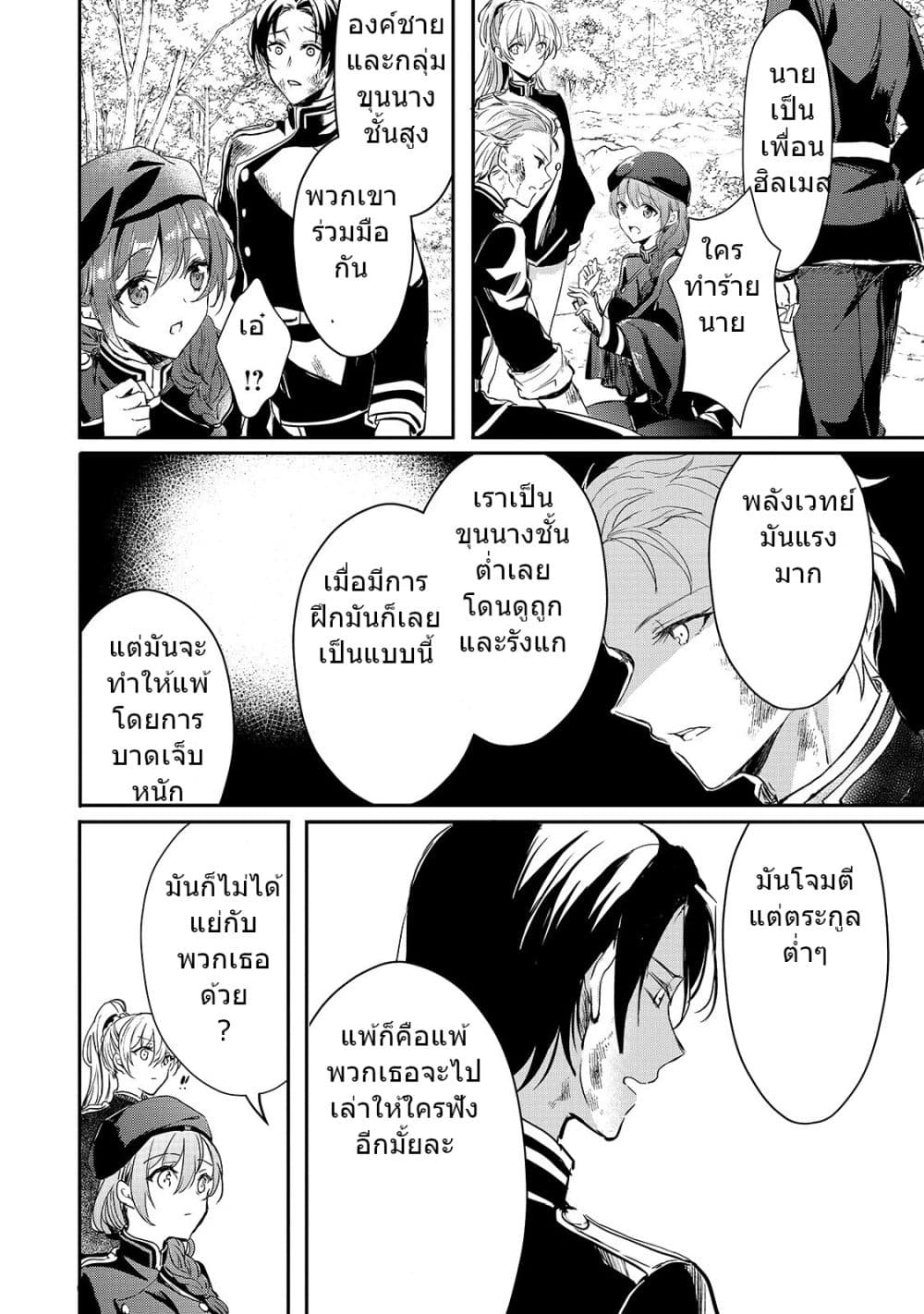 Oujo Denka wa Oikari no you desu page 14