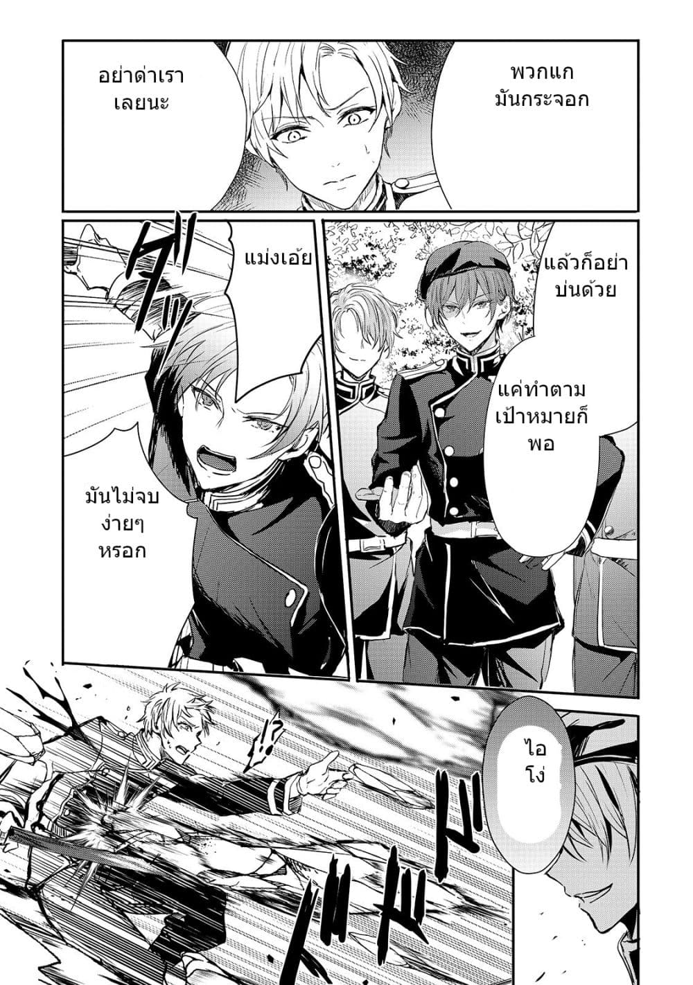 Oujo Denka wa Oikari no you desu page 19