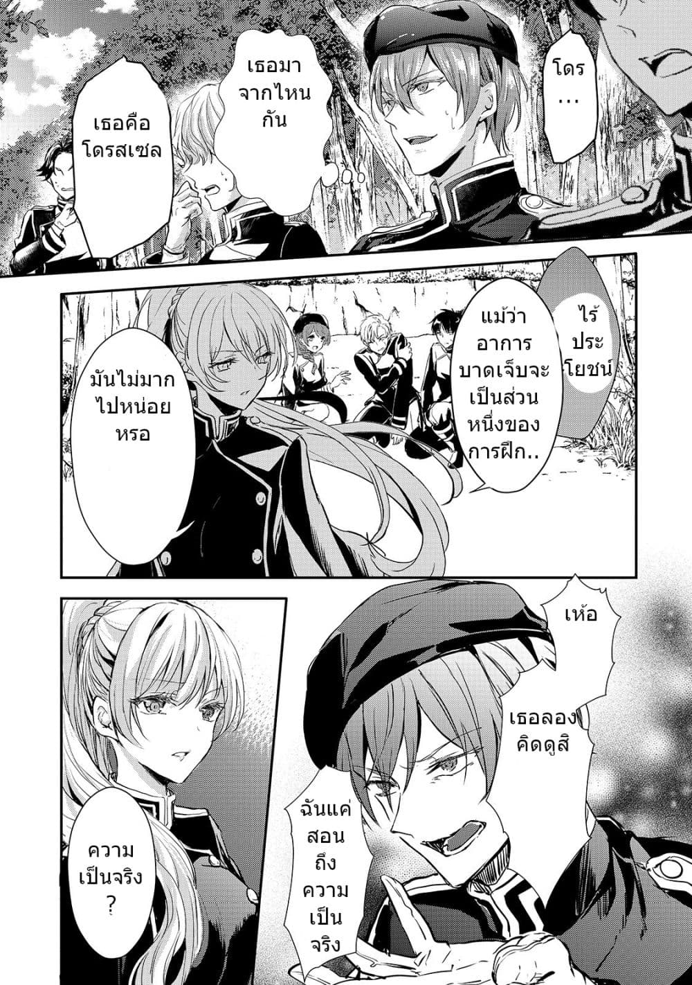 Oujo Denka wa Oikari no you desu page 23