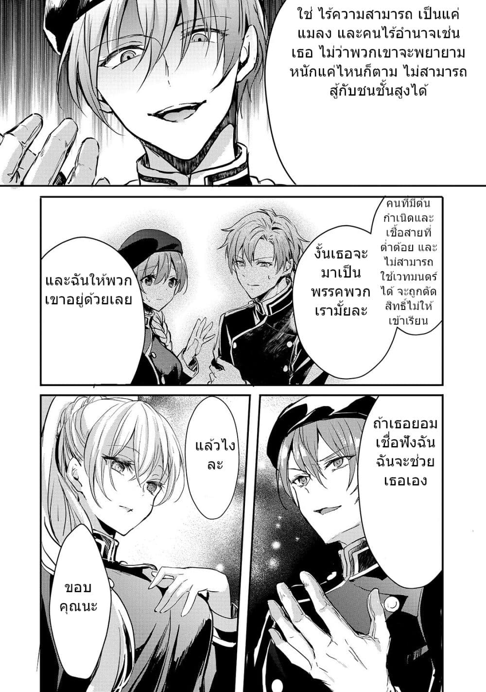 Oujo Denka wa Oikari no you desu page 24