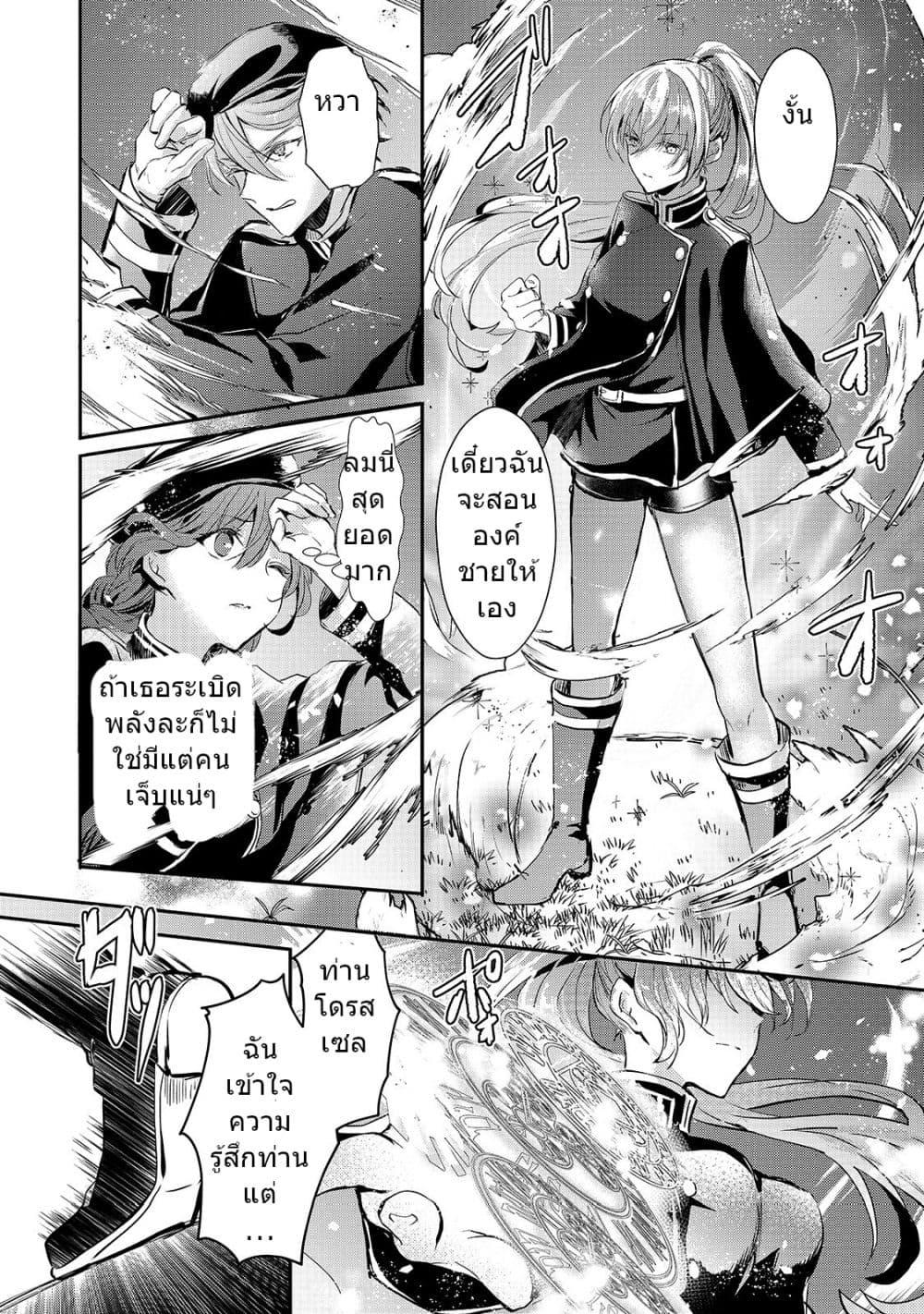 Oujo Denka wa Oikari no you desu page 25