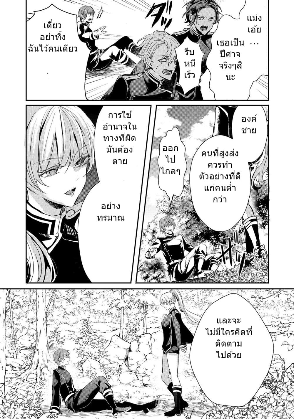 Oujo Denka wa Oikari no you desu page 29