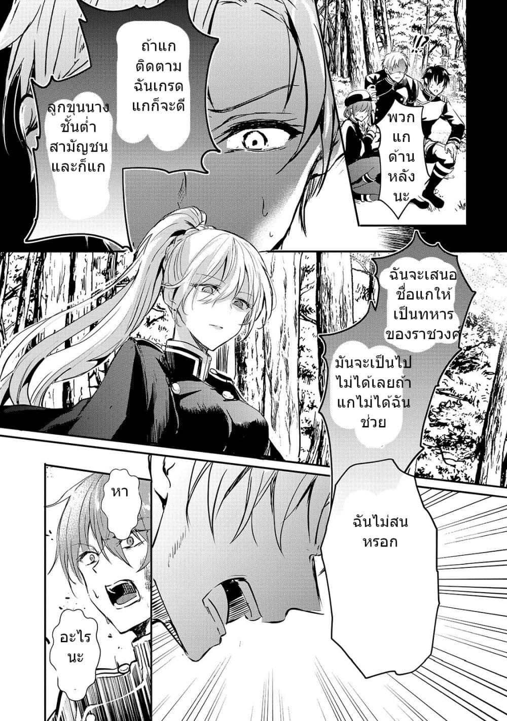 Oujo Denka wa Oikari no you desu page 31