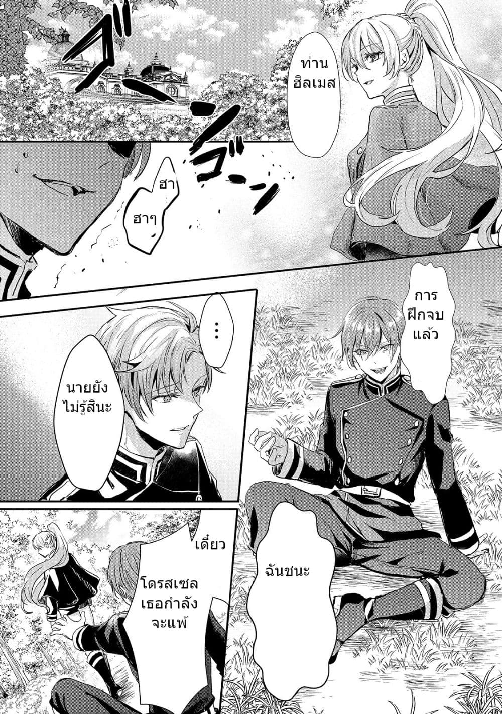 Oujo Denka wa Oikari no you desu page 34