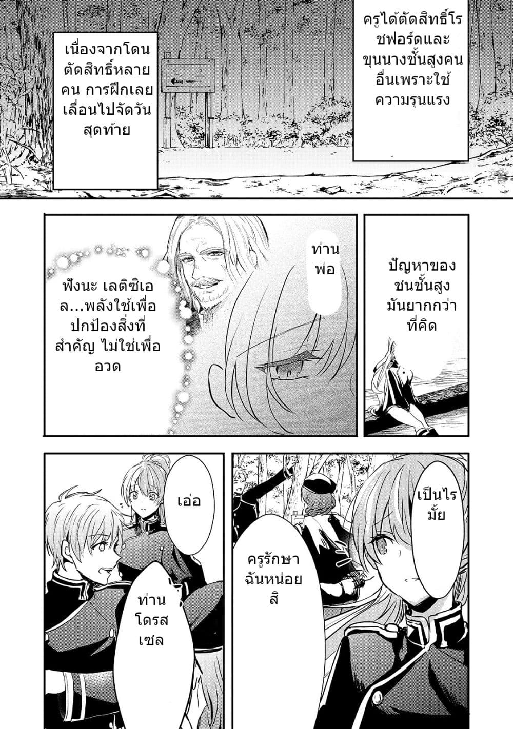 Oujo Denka wa Oikari no you desu page 36