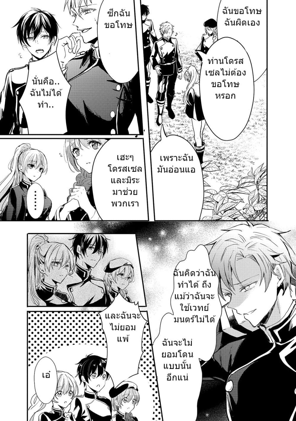 Oujo Denka wa Oikari no you desu page 37