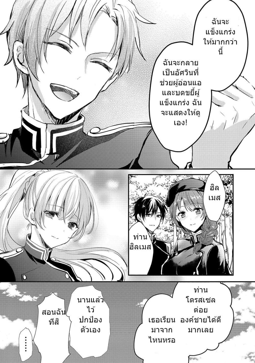 Oujo Denka wa Oikari no you desu page 38