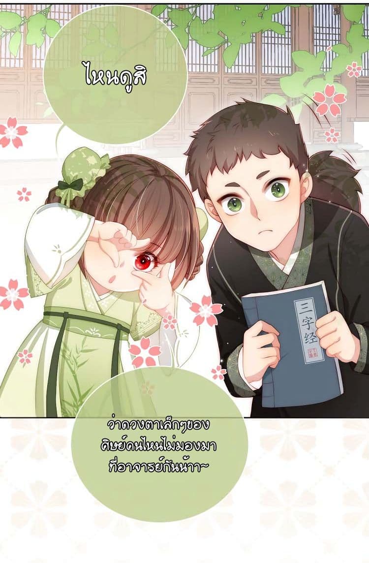 Our Binding Love : My Gentle Tyrant page 10