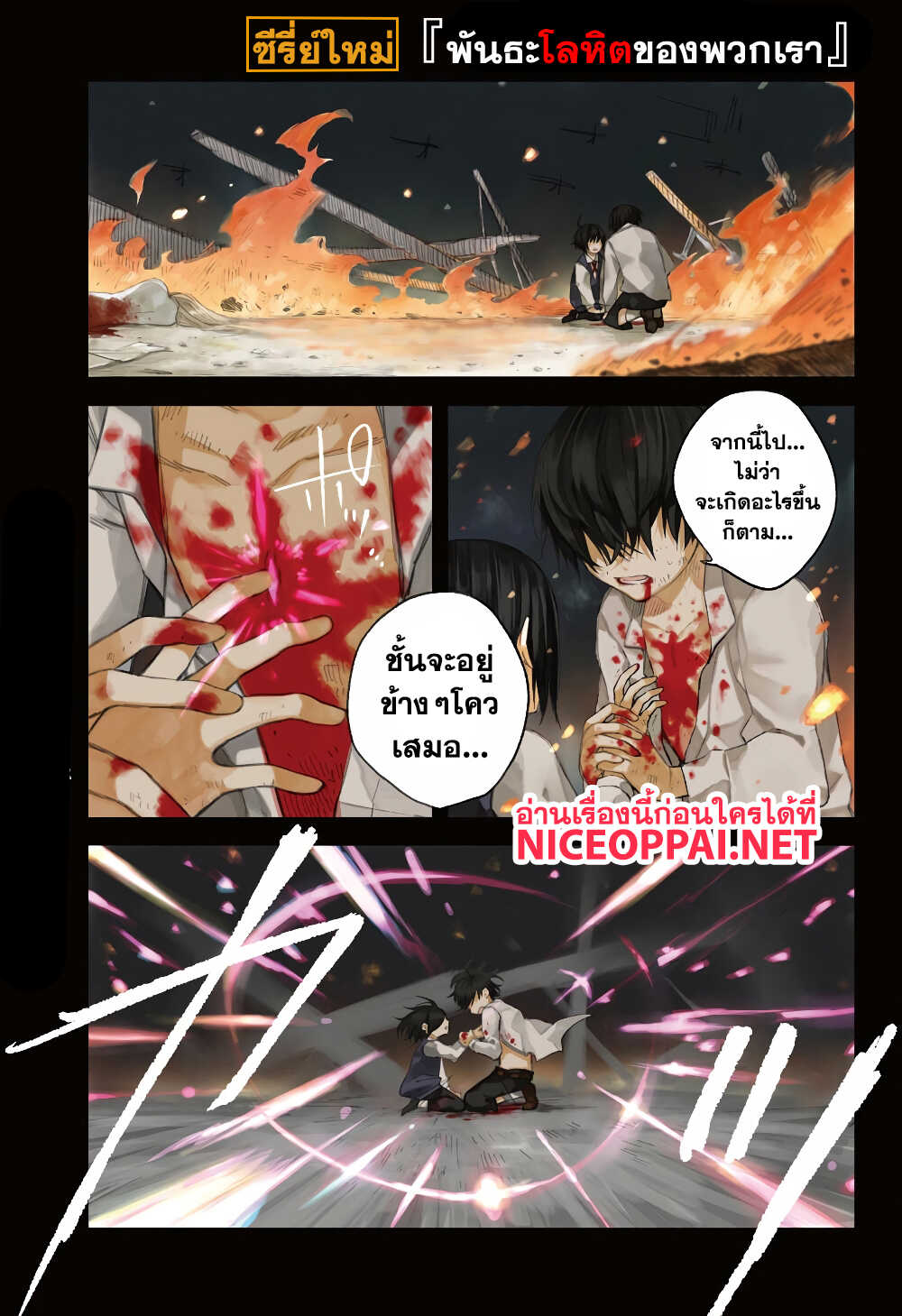 Our Blood Oath พันธะโลหิตของพวกเรา page 1