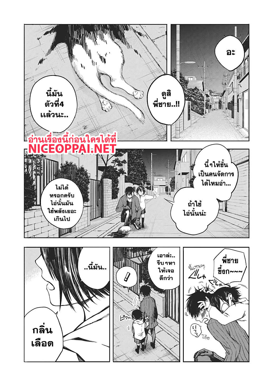 Our Blood Oath พันธะโลหิตของพวกเรา page 3