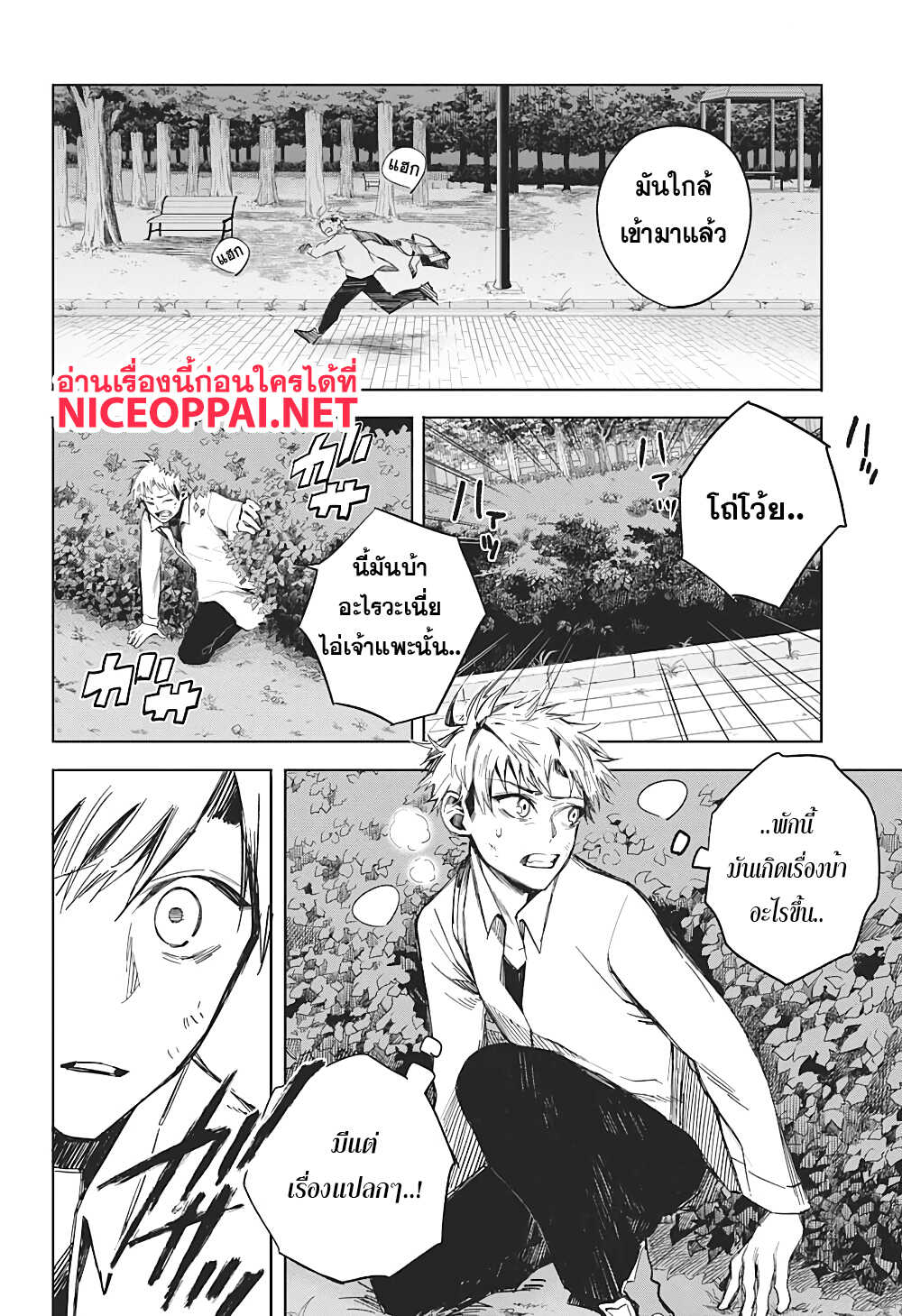 Our Blood Oath พันธะโลหิตของพวกเรา page 4