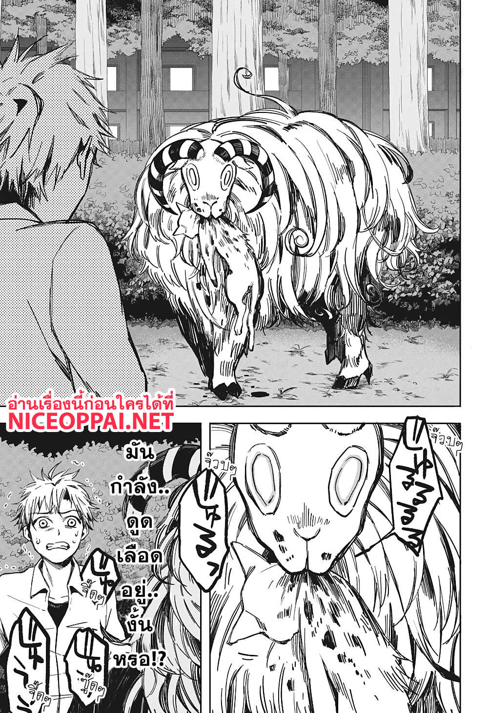 Our Blood Oath พันธะโลหิตของพวกเรา page 5