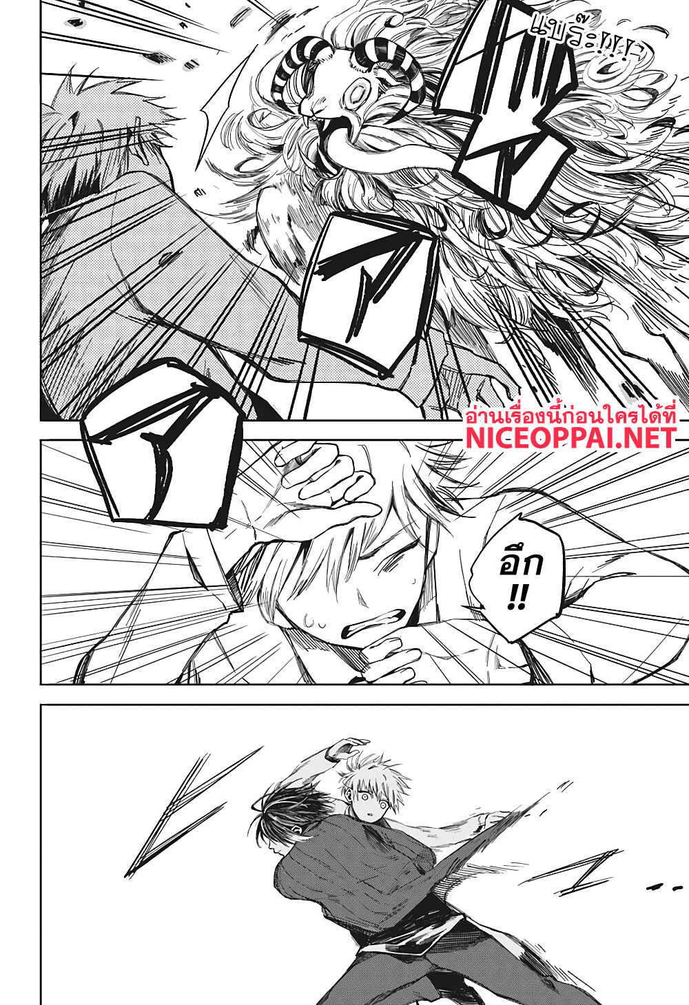 Our Blood Oath พันธะโลหิตของพวกเรา page 6