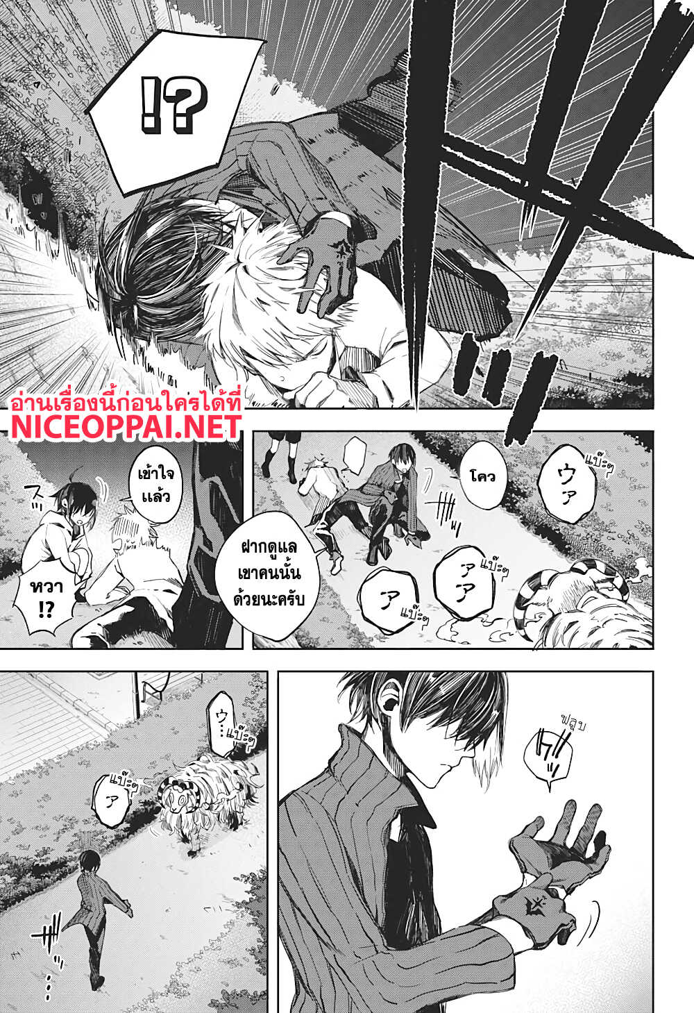 Our Blood Oath พันธะโลหิตของพวกเรา page 7