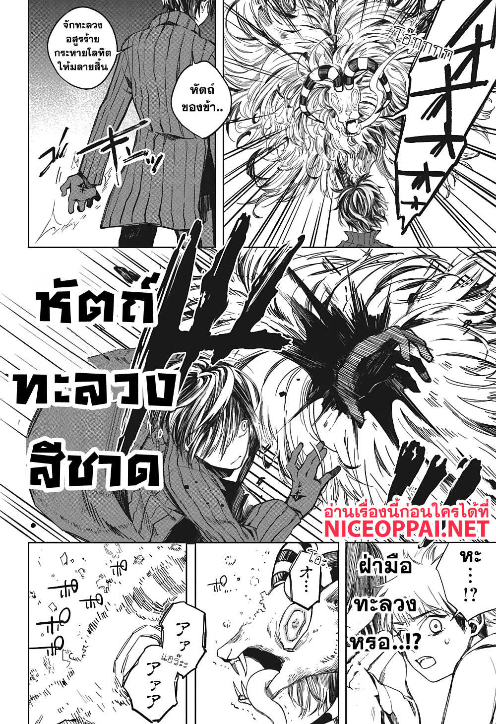 Our Blood Oath พันธะโลหิตของพวกเรา page 8