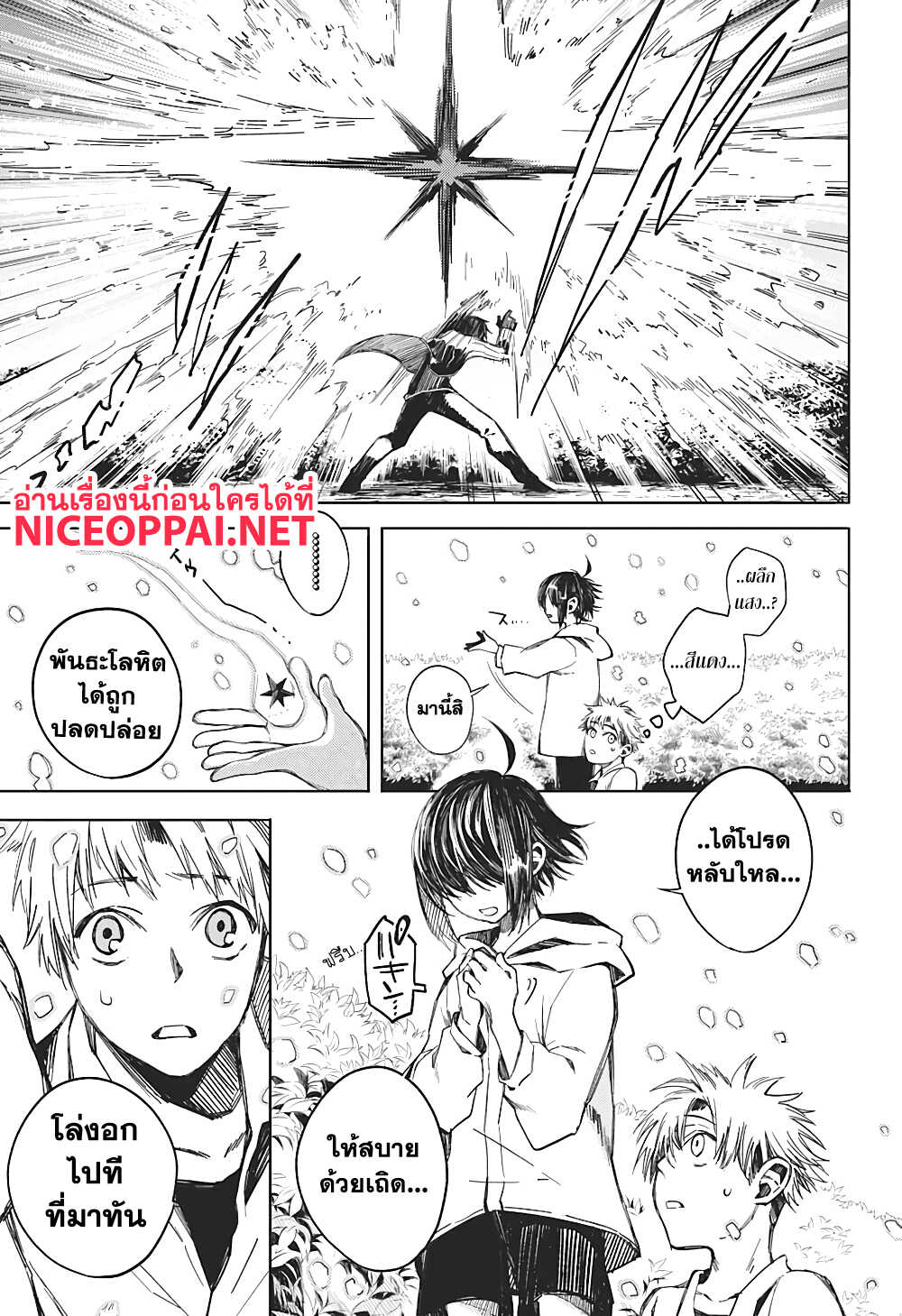 Our Blood Oath พันธะโลหิตของพวกเรา page 9