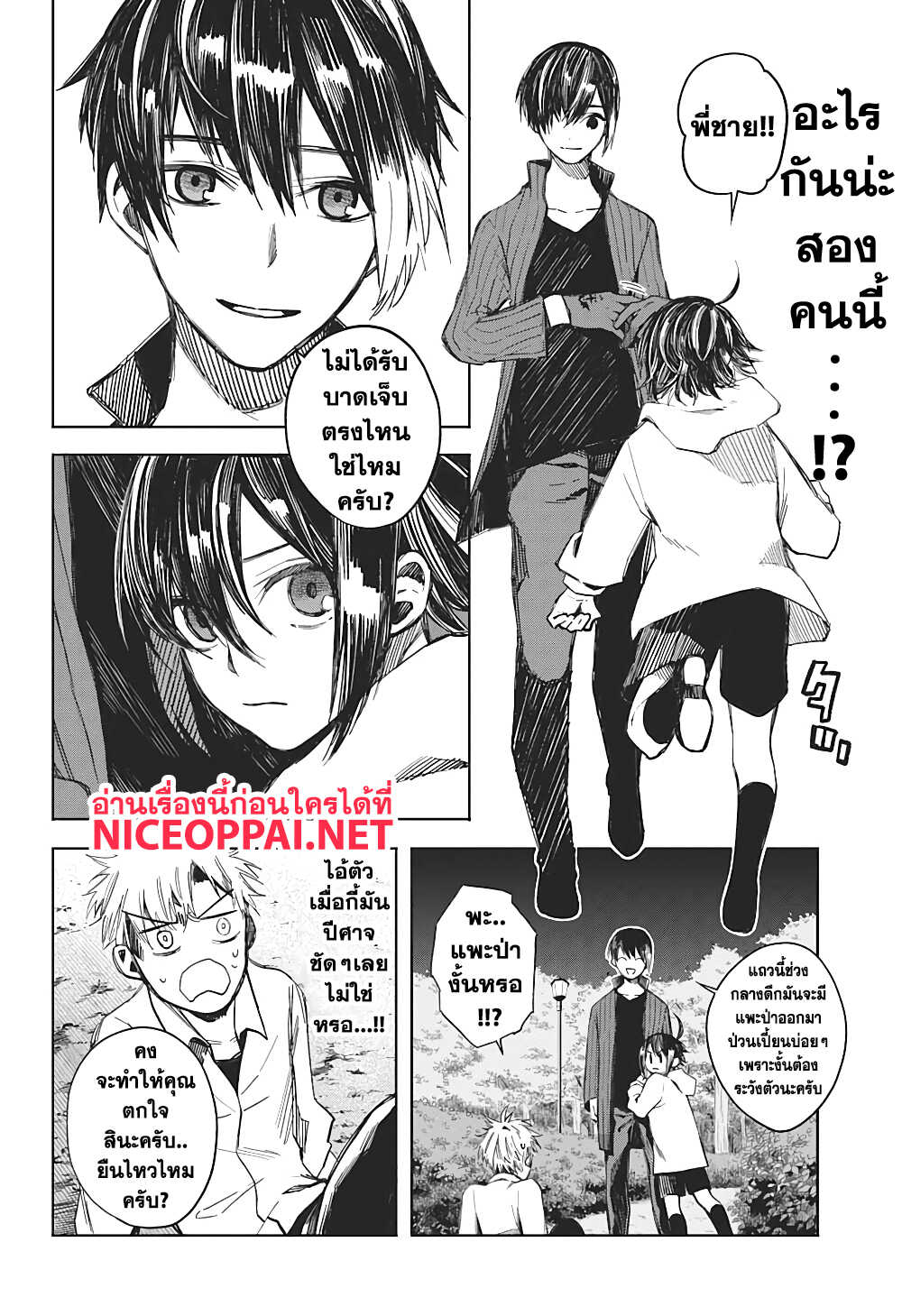 Our Blood Oath พันธะโลหิตของพวกเรา page 10
