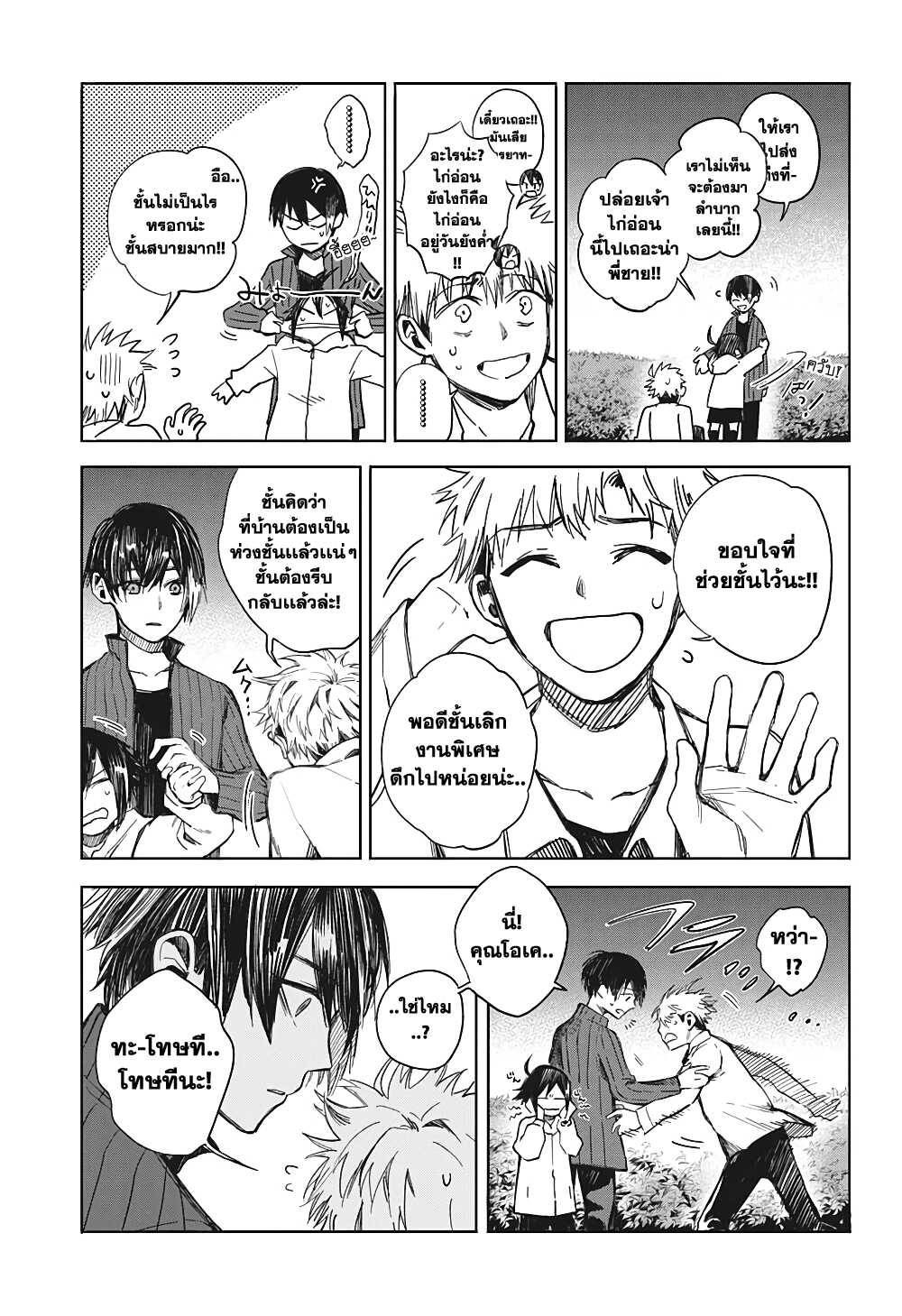 Our Blood Oath พันธะโลหิตของพวกเรา page 11