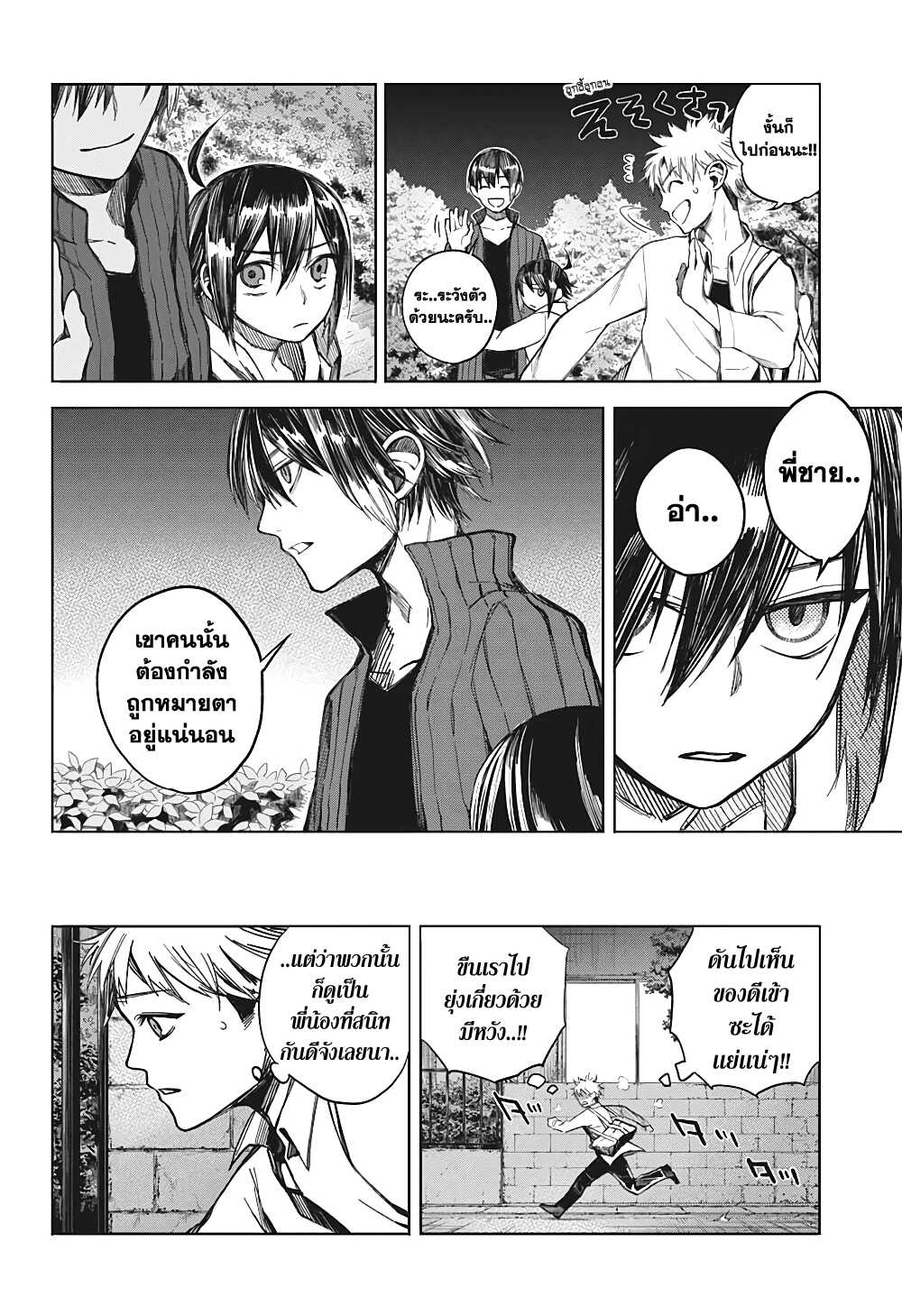 Our Blood Oath พันธะโลหิตของพวกเรา page 12