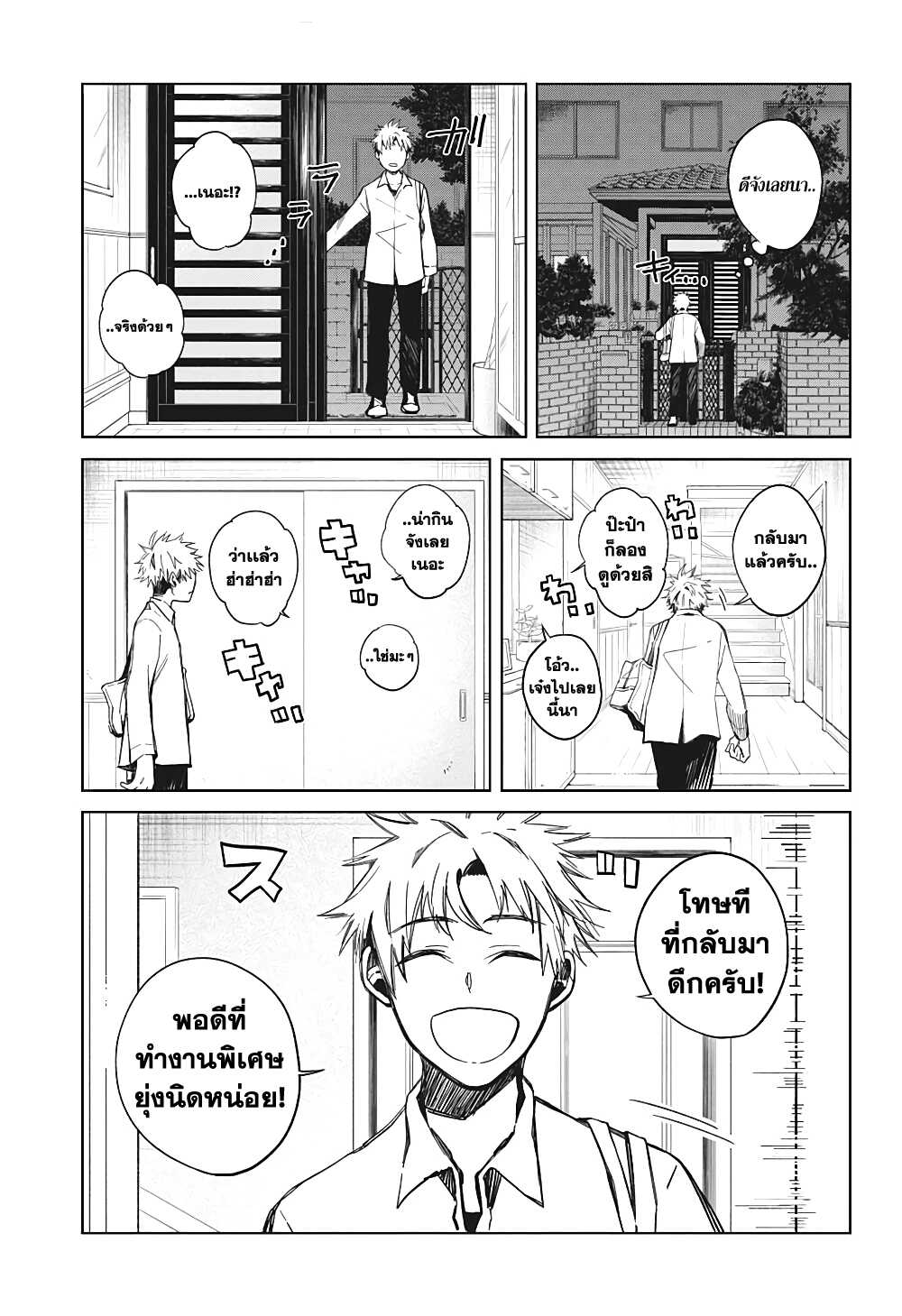 Our Blood Oath พันธะโลหิตของพวกเรา page 13