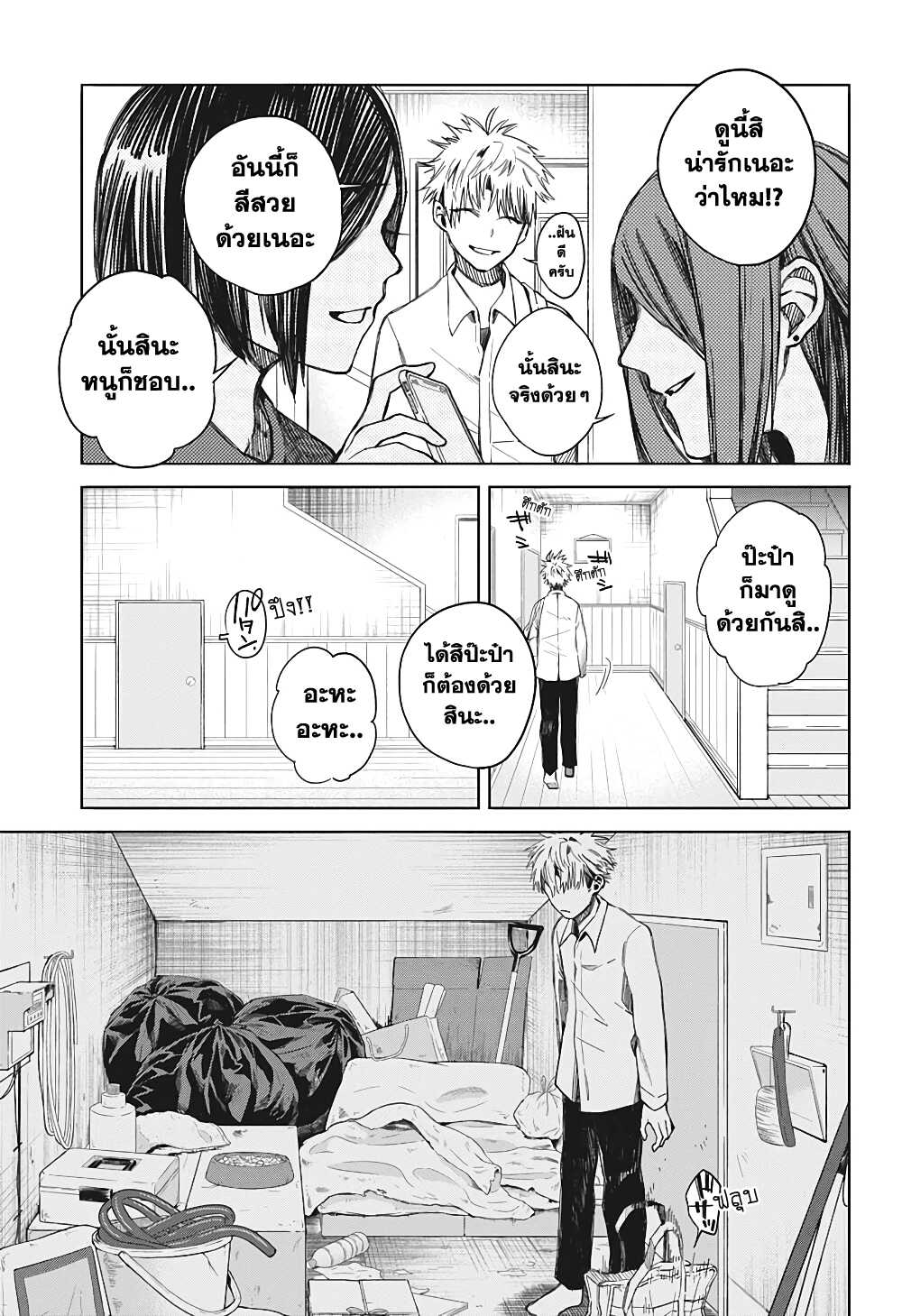 Our Blood Oath พันธะโลหิตของพวกเรา page 15