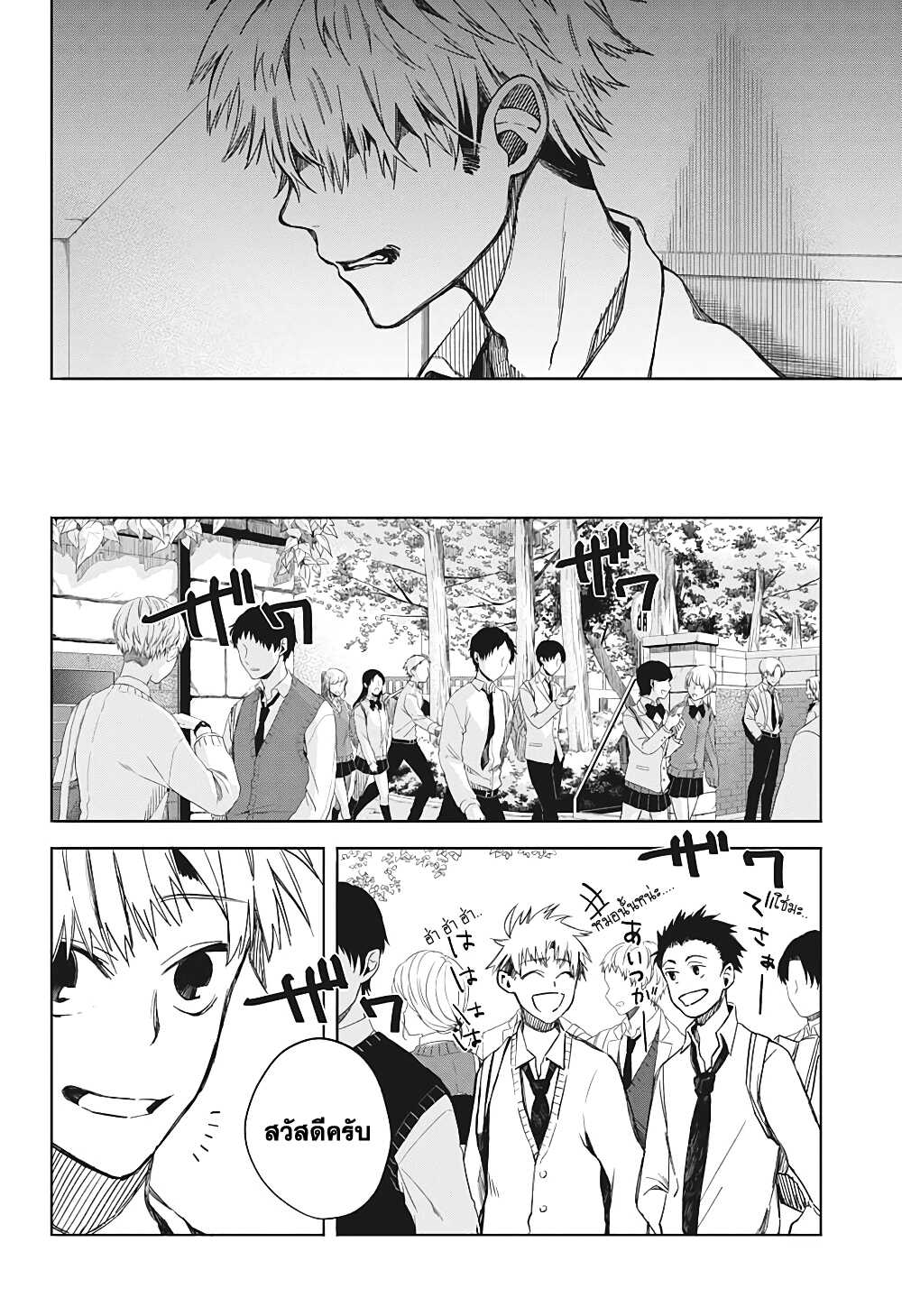 Our Blood Oath พันธะโลหิตของพวกเรา page 16