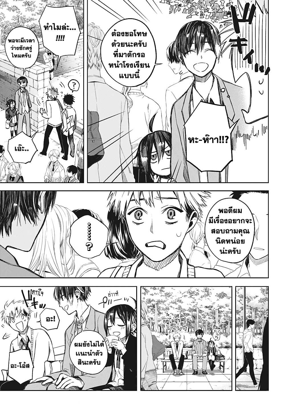 Our Blood Oath พันธะโลหิตของพวกเรา page 17