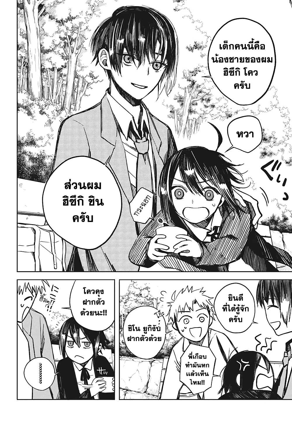 Our Blood Oath พันธะโลหิตของพวกเรา page 18