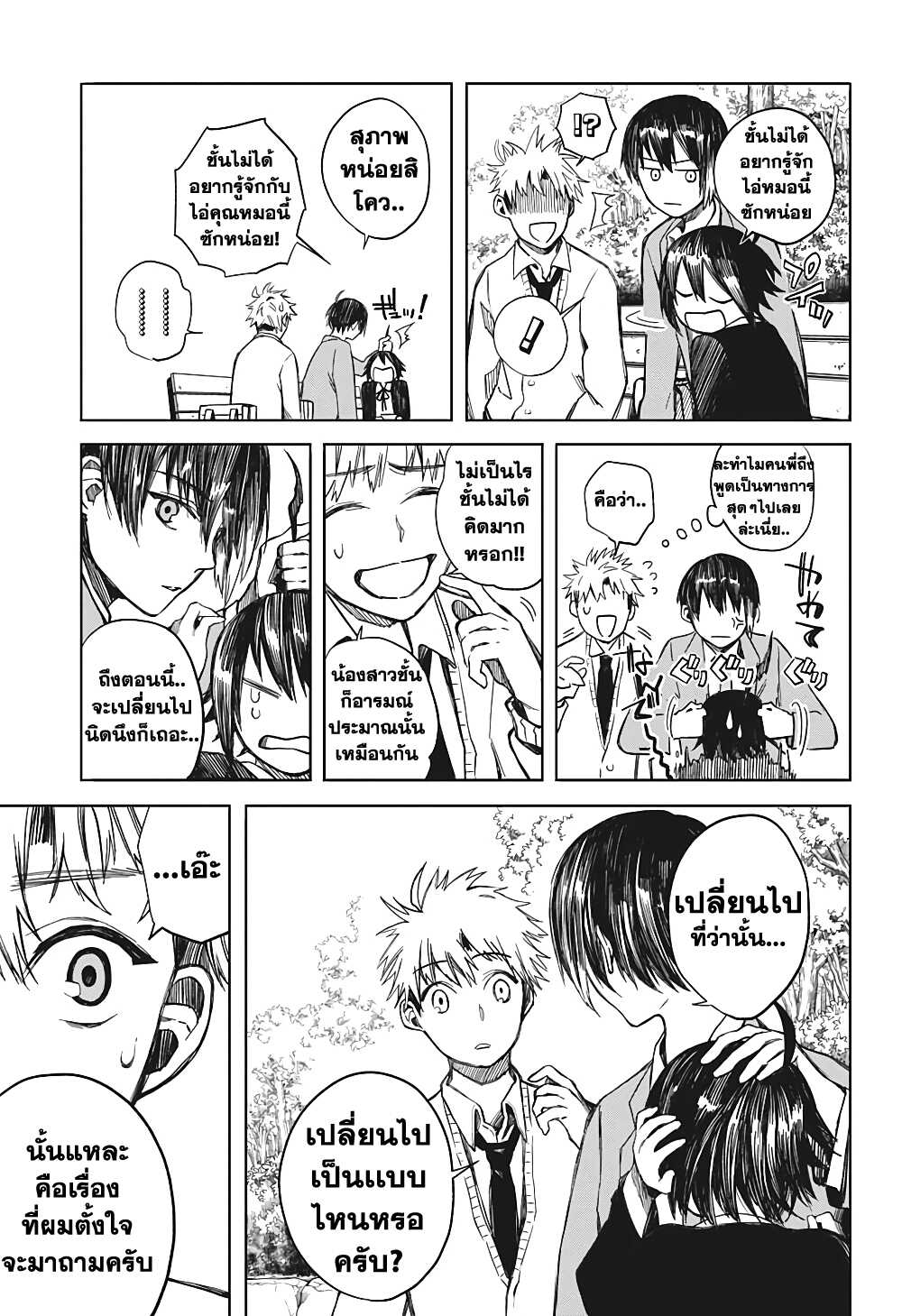 Our Blood Oath พันธะโลหิตของพวกเรา page 19