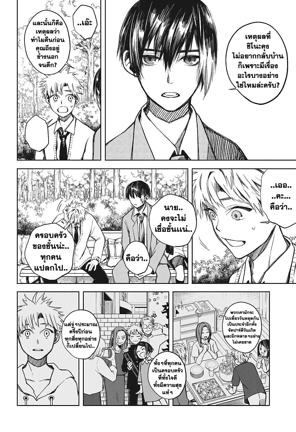 Our Blood Oath พันธะโลหิตของพวกเรา page 20