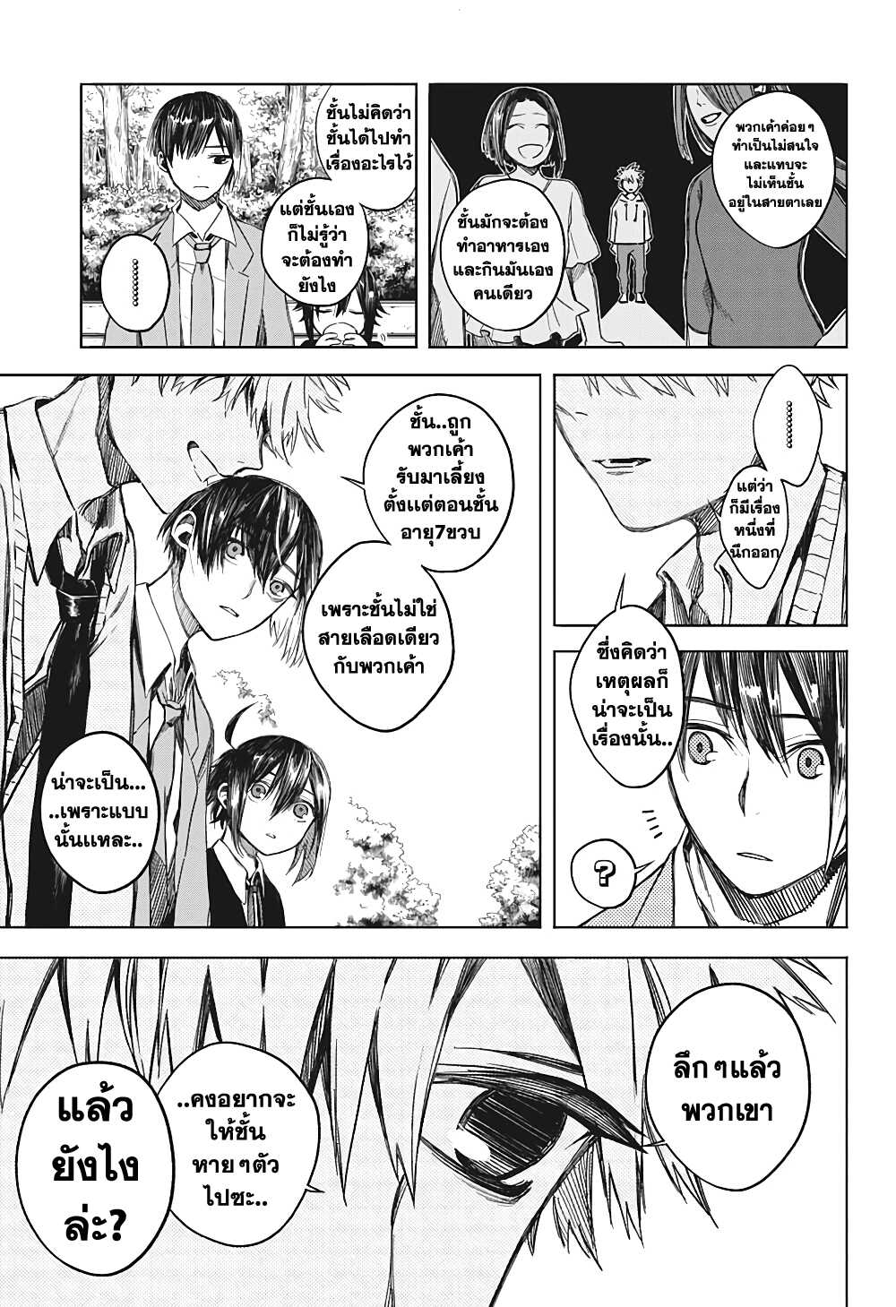 Our Blood Oath พันธะโลหิตของพวกเรา page 21