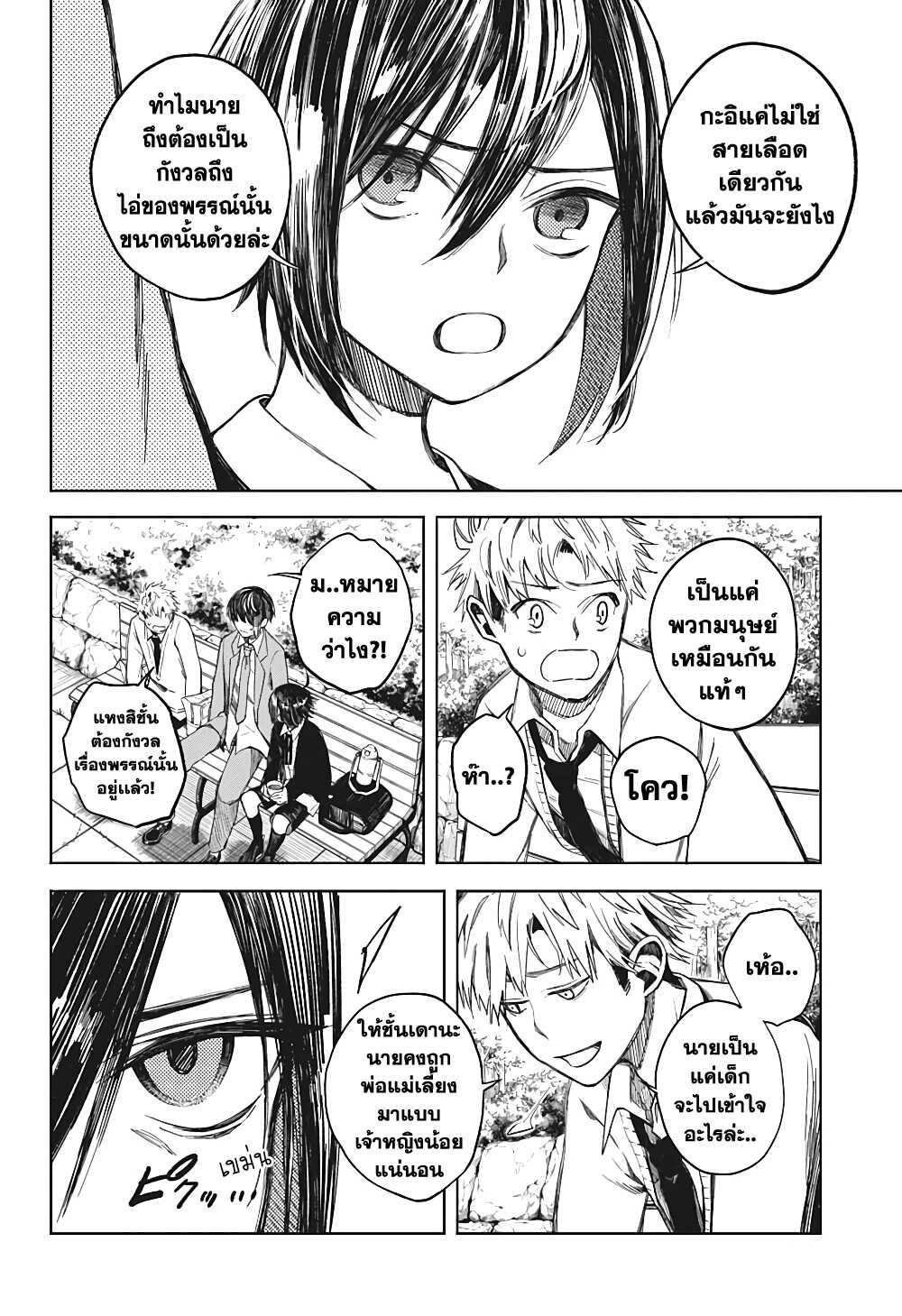 Our Blood Oath พันธะโลหิตของพวกเรา page 22
