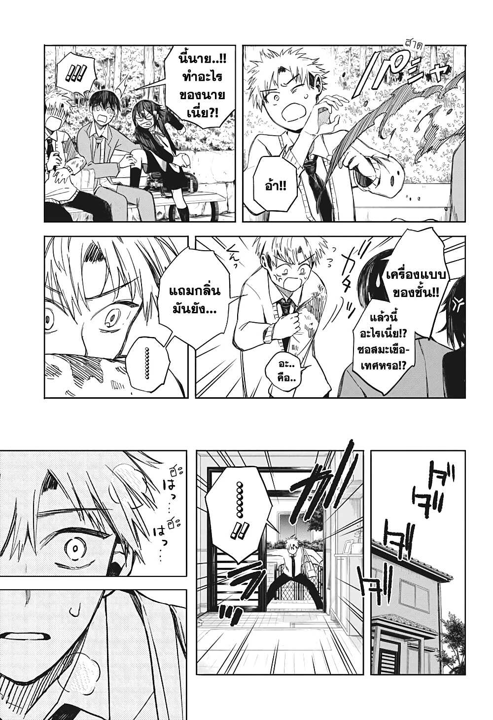 Our Blood Oath พันธะโลหิตของพวกเรา page 23