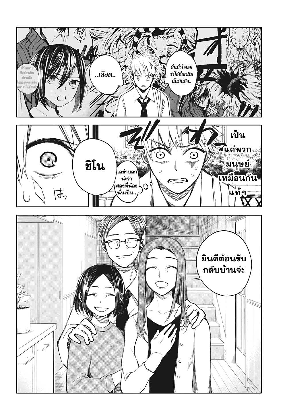 Our Blood Oath พันธะโลหิตของพวกเรา page 24